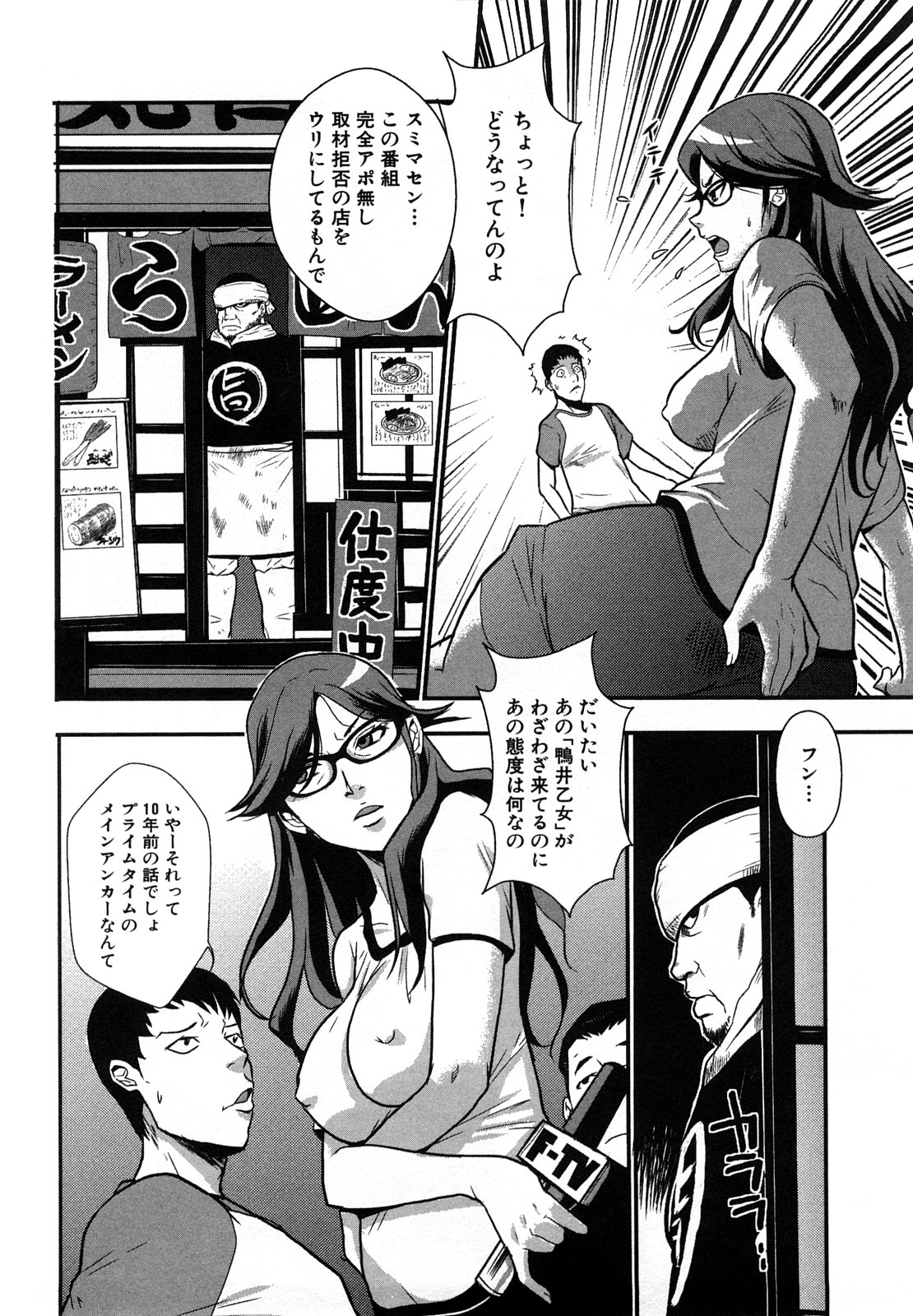 【エロ漫画】【エロ漫画】完全アポ無し取材拒否をしてる店をウリにして取材をお願いするが、断られ乙女は身体を張ると言い店に交渉し乙女1人だけ入れる事になる。乙女は入ると店主は鍵を閉めて巨乳を揉みファンだと言い、乳首を弄り手マンするとフェラをさせて顔射して正常位でセックスを始める。クリを弄りながら激しく突き中出しすると、更にバックでスパンキングしながら突き上げ中出し【格闘王国：DOCUMENTARY】