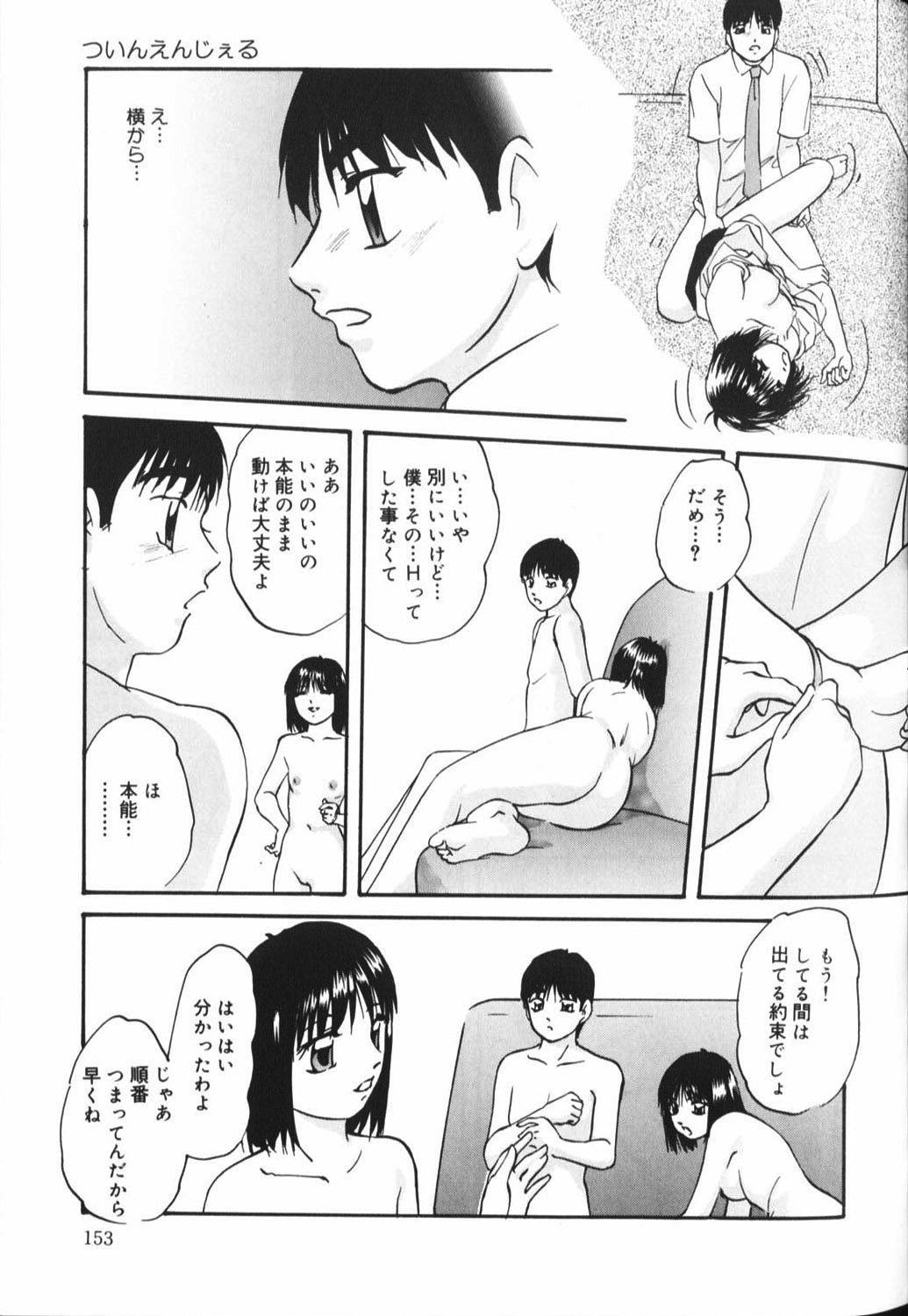 【エロ漫画】【エロ漫画】全裸で誘惑しちゃう双子のお姉さん…バックや騎乗位で生ハメ中出しセックスで絶頂アクメ堕ちしちゃう【上総志摩：ツインエンジェル】