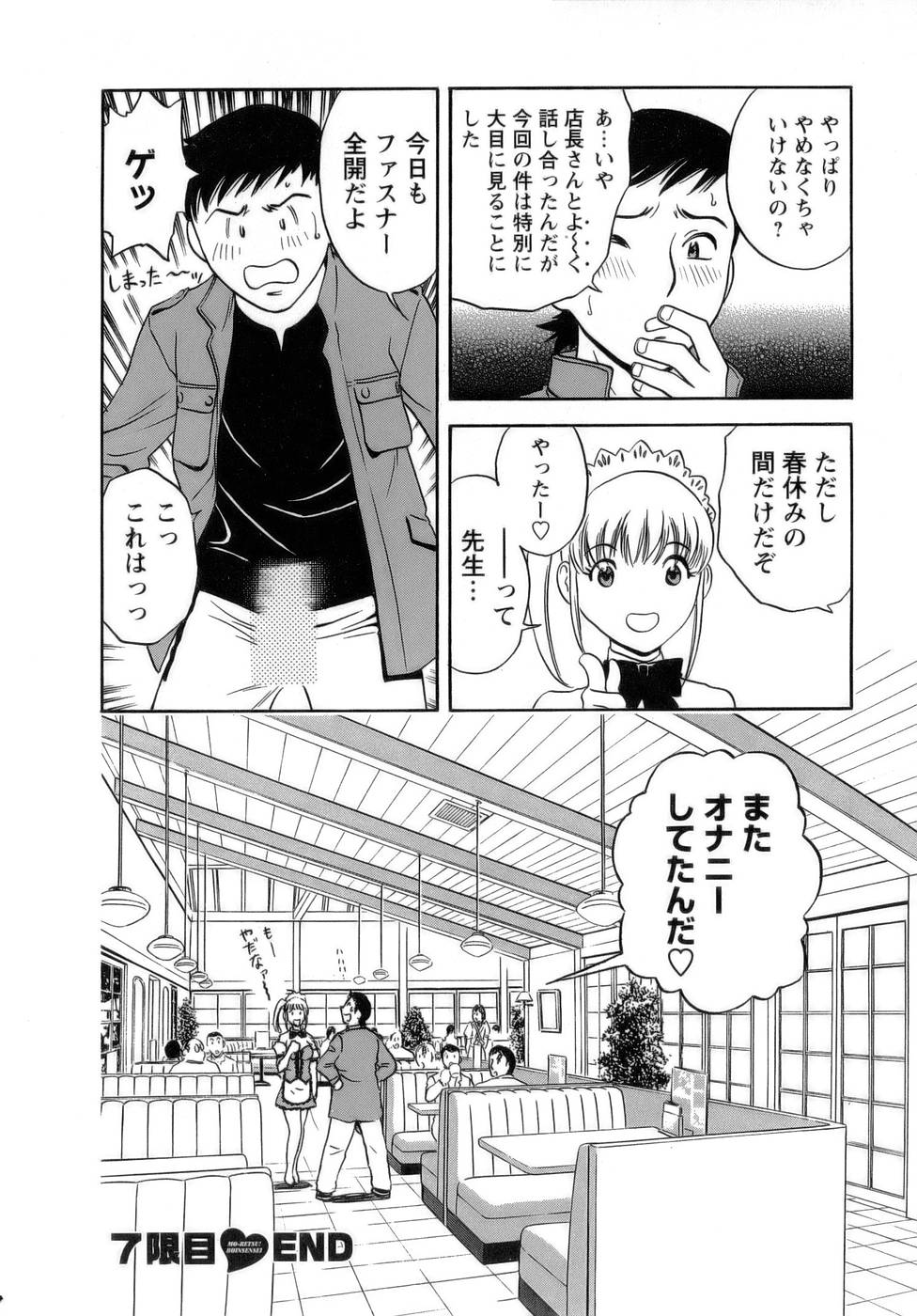 【エロ漫画】【エロ漫画】生徒を働かせていることを黙認してもらうため先生を誘惑しちゃう女店長…ご奉仕フェラをしてパイズリフェラや騎乗位で生ハメ中出しセックスしちゃう【英丸：7限目 春休みは甘い果実とともに】