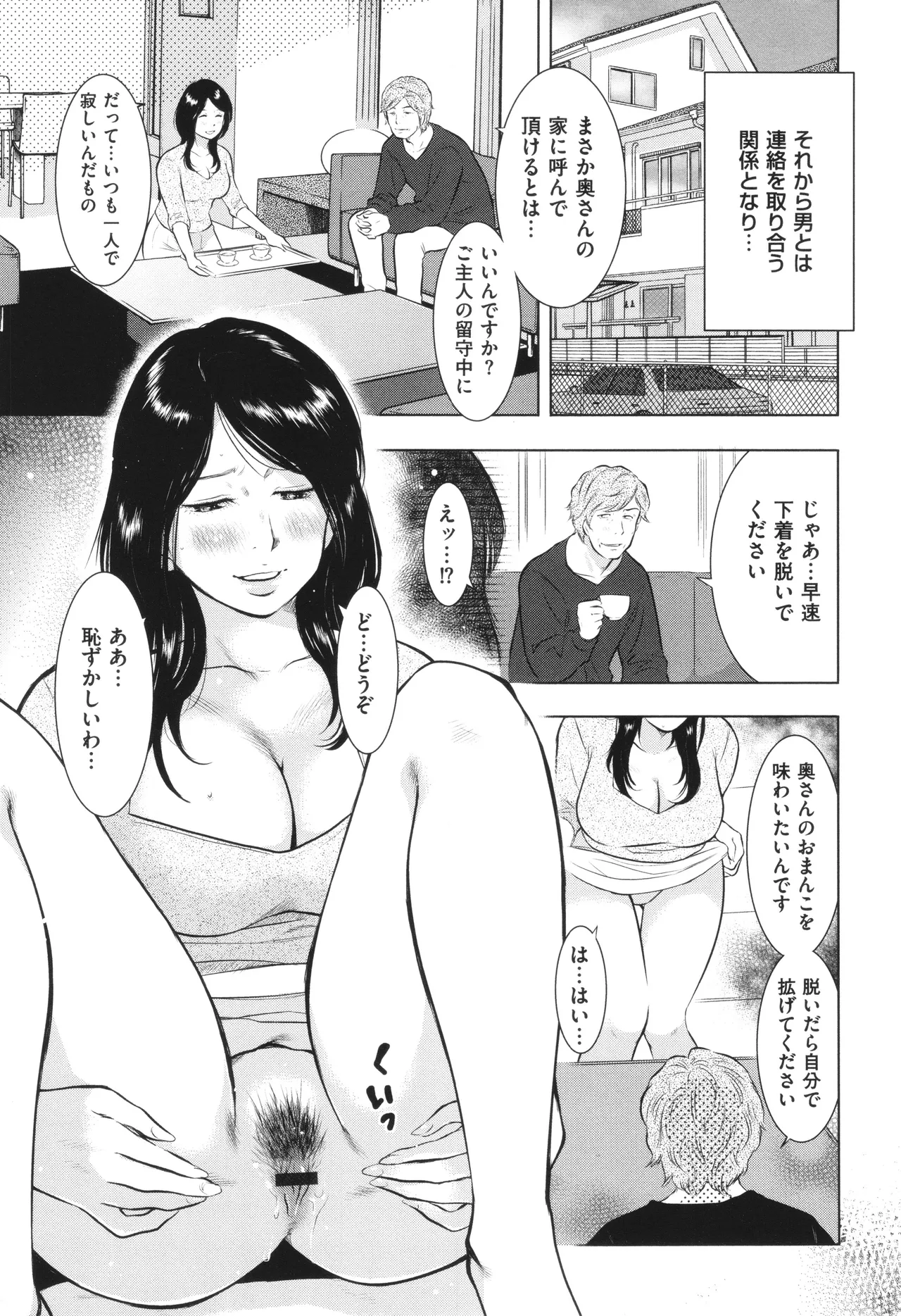 【エロ漫画】【エロ漫画】欲求不満な巨乳美人人妻が見抜かれ強引な鬼畜男にラブホに連れ込まれて、乱暴に犯され堕とされて肉便器調教される！【うらまっく：最下等便器妻の告白】