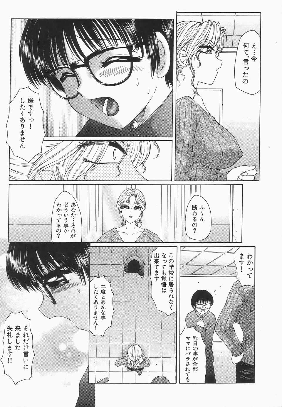 【エロ漫画】【エロ漫画】ショタ生徒を呼び出し逆レイプしちゃう女教師…手コキで射精させてふたなりチンポを晒して犯しちゃう【風船クラブ：リビドーY】