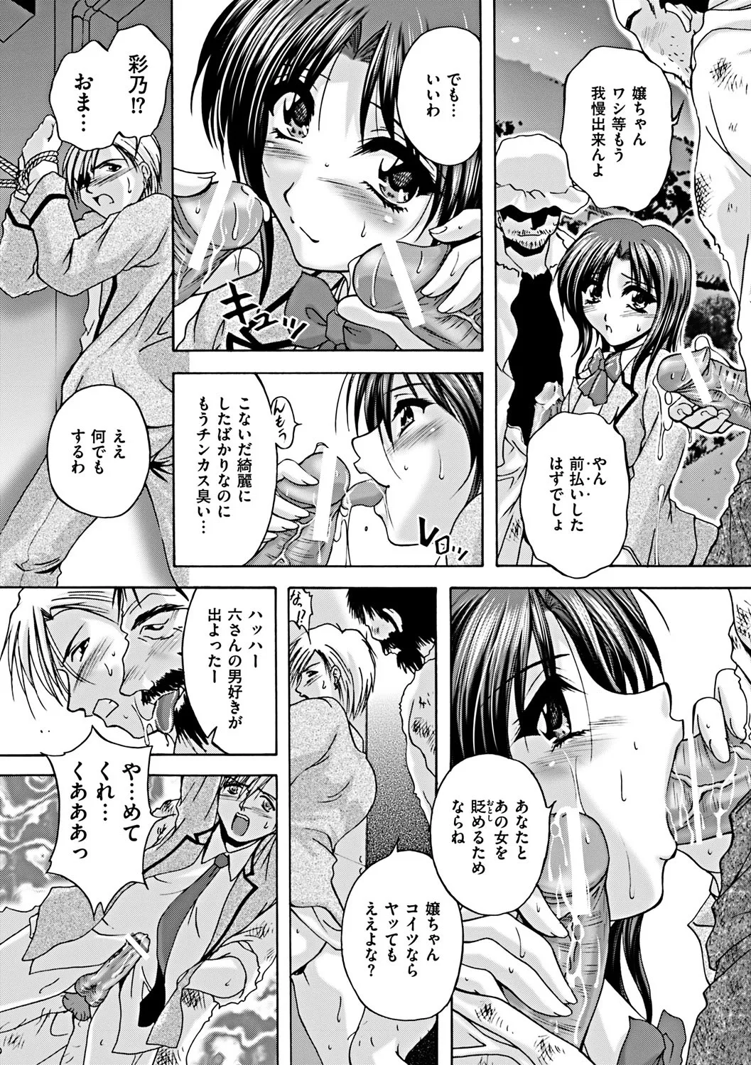 【エロ漫画】【エロ漫画】捕まって調教されちゃう可哀想なJK…レイプでフェラしたりトロ顔に寝取られちゃう！【ブランシェア：みんなケモノ】