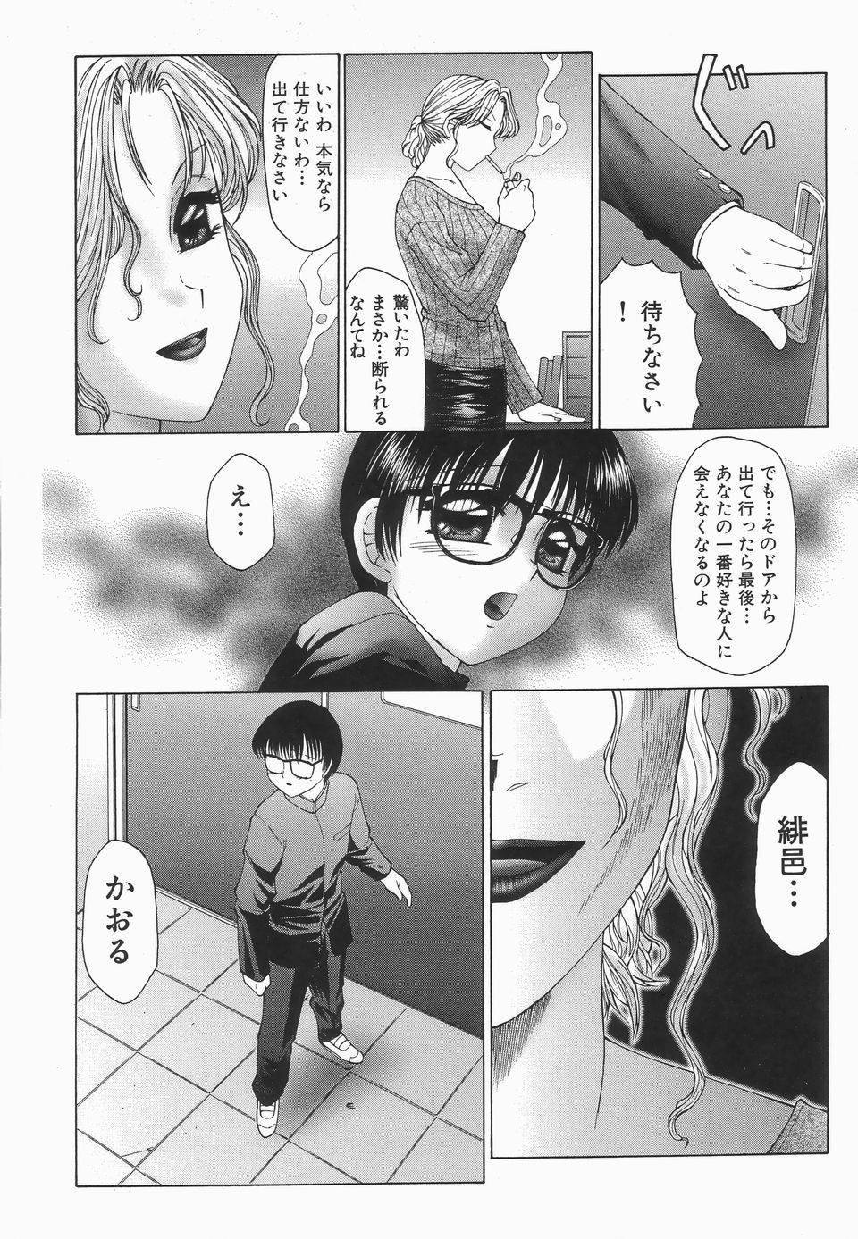 【エロ漫画】【エロ漫画】ショタ生徒を呼び出し逆レイプしちゃう女教師…手コキで射精させてふたなりチンポを晒して犯しちゃう【風船クラブ：リビドーY】