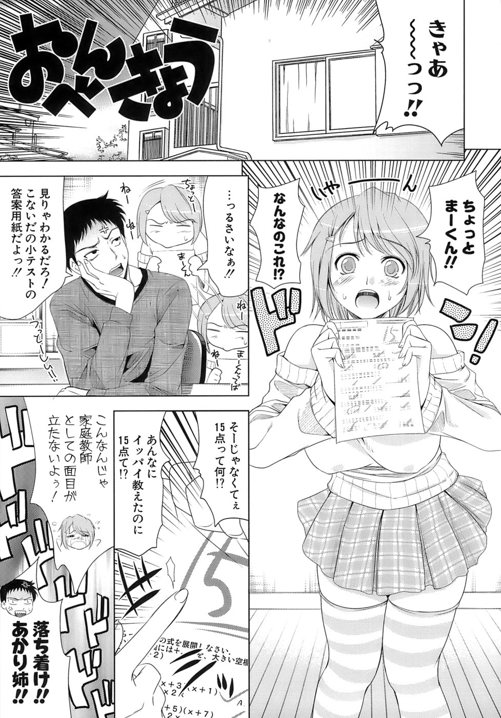 【エロ漫画】【エロ漫画】家庭教師として勉強を教え問題に答えておっぱいを触らせてあげる巨乳のお姉さん…乳首舐めやクンニをされそのまま生ハメ中出しイチャラブされちゃう【ヤスイリオスケ：おべんきょう】