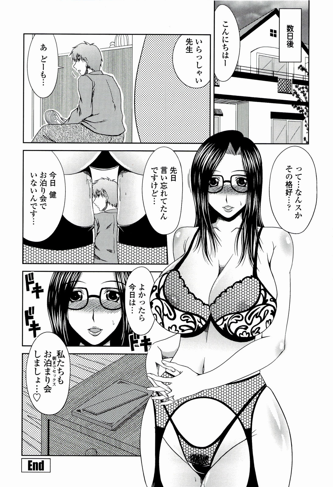 【エロ漫画】【エロ漫画】家庭教師の先生に襲われちゃう巨乳のメガネの母親…おっぱいを揉まれご奉仕フェラをされると生ハメ中出しセックスで寝取られちゃう【甲斐ひろゆき：秘密の関係】