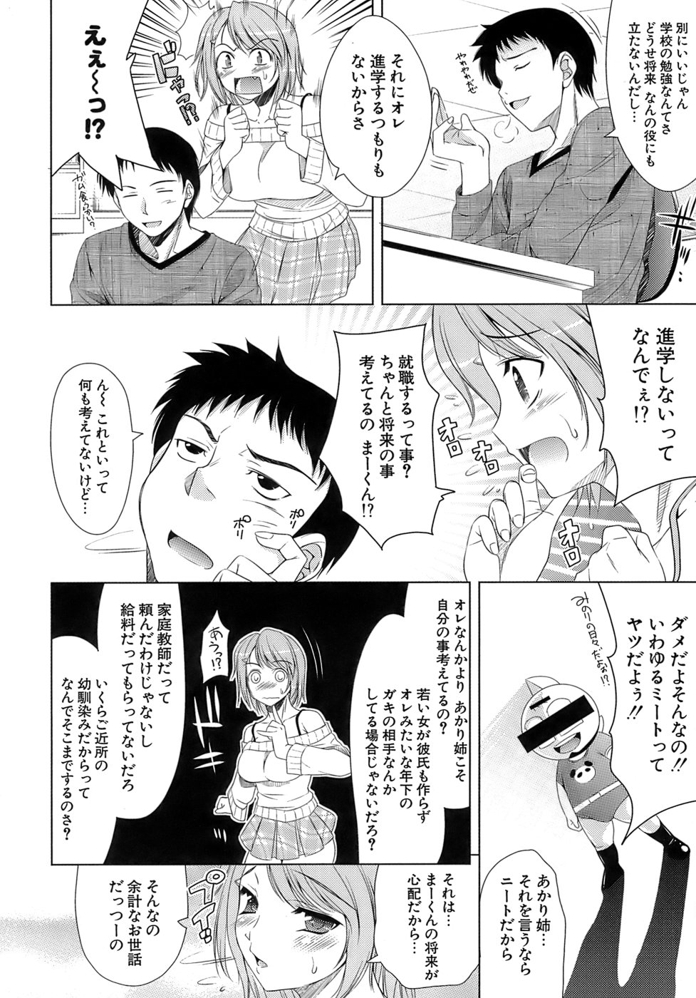 【エロ漫画】【エロ漫画】家庭教師として勉強を教え問題に答えておっぱいを触らせてあげる巨乳のお姉さん…乳首舐めやクンニをされそのまま生ハメ中出しイチャラブされちゃう【ヤスイリオスケ：おべんきょう】