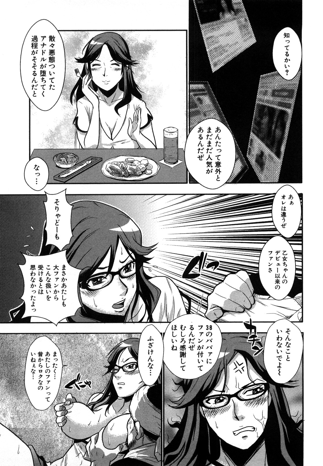 【エロ漫画】完全アポ無し取材拒否をしてる店をウリにして取材をお願いするが、断られ乙女は身体を張ると言い店に交渉し乙女1人だけ入れる事になる。乙女は入ると店主は鍵を閉めて巨乳を揉みファンだと言い、乳首を弄り手マンするとフェラをさせて顔射して正常位でセックスを始める。クリを弄りながら激しく突き中出しすると、更にバックでスパンキングしながら突き上げ中出し【格闘王国：DOCUMENTARY】