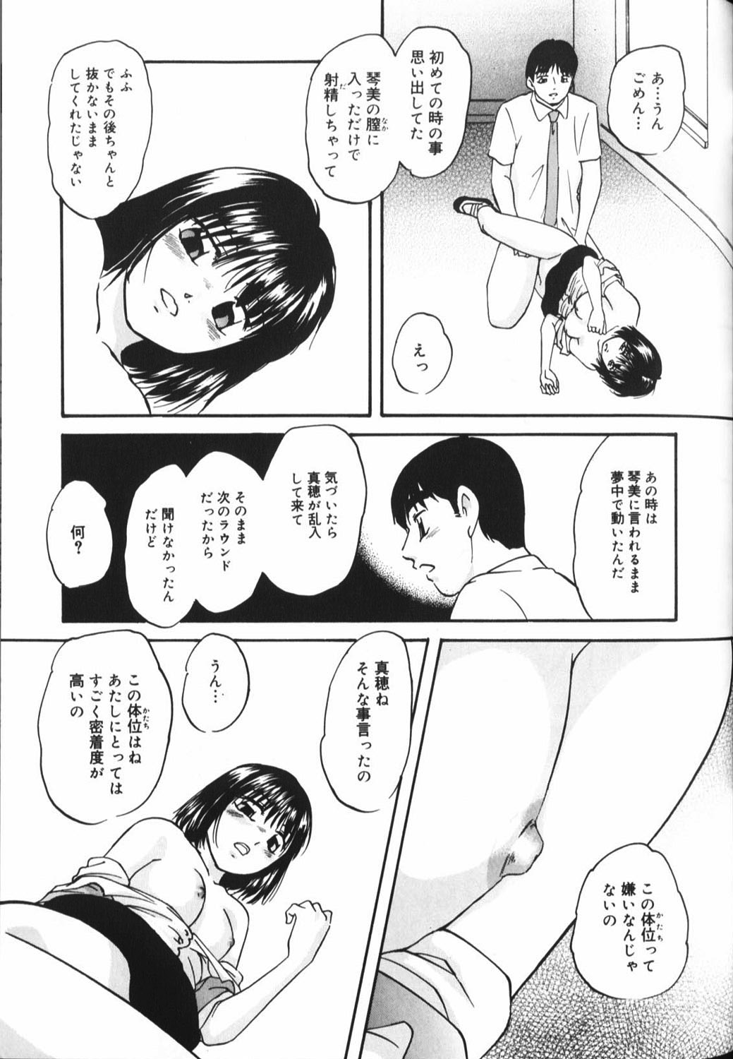 【エロ漫画】【エロ漫画】全裸で誘惑しちゃう双子のお姉さん…バックや騎乗位で生ハメ中出しセックスで絶頂アクメ堕ちしちゃう【上総志摩：ツインエンジェル】