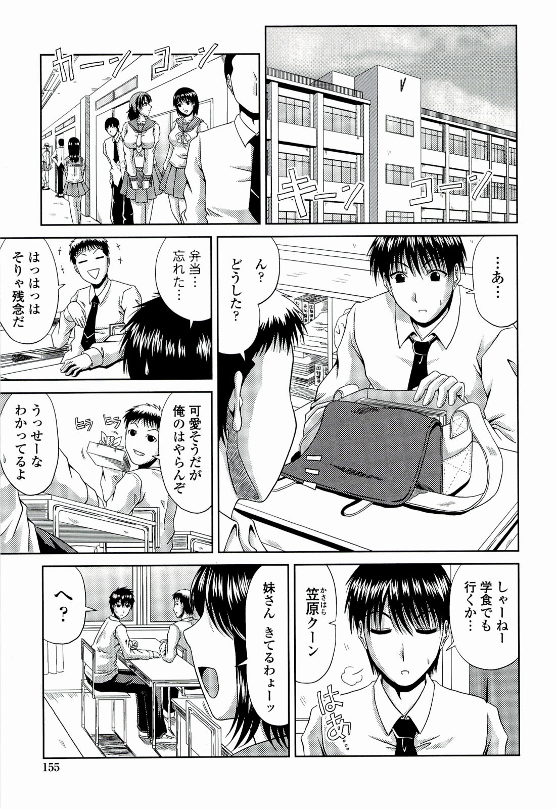 【エロ漫画】【エロ漫画】息子の学校にセーラー服の眼鏡っ子になってお弁当を届けにきた巨乳の母親、あまりの童顔とかわいさに妹と間違う友だちたち、校舎の影に連れてってお弁当と一緒に母親もつまみ食い、ノーパンの人妻あわびについてるお豆をお箸でつまんで潮吹き絶頂、息子のフランクフルトをフェラして口内射精、バックで生挿入して騎乗位で中出し近親相姦【甲斐ひろゆき：ミニまむ】