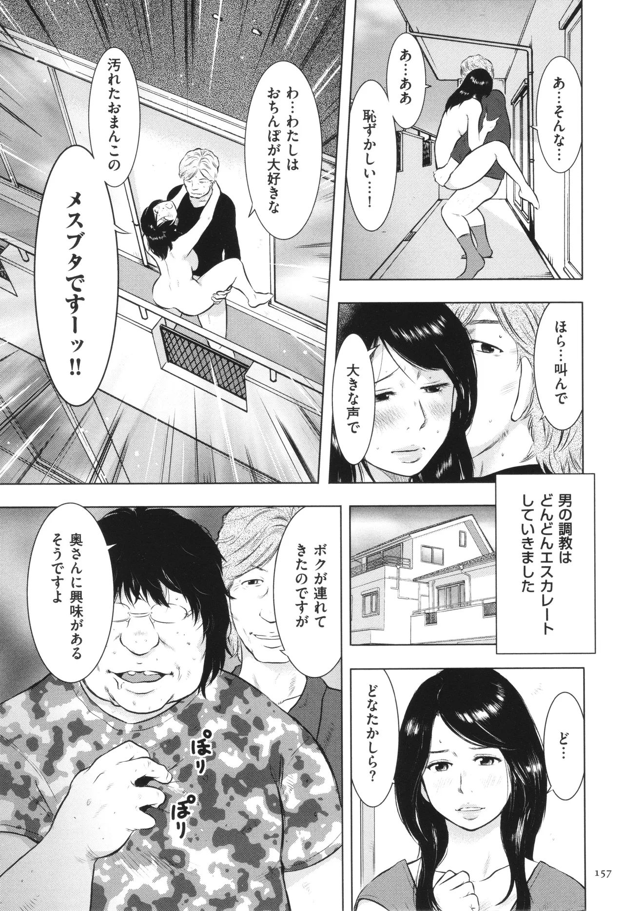 【エロ漫画】【エロ漫画】欲求不満な巨乳美人人妻が見抜かれ強引な鬼畜男にラブホに連れ込まれて、乱暴に犯され堕とされて肉便器調教される！【うらまっく：最下等便器妻の告白】