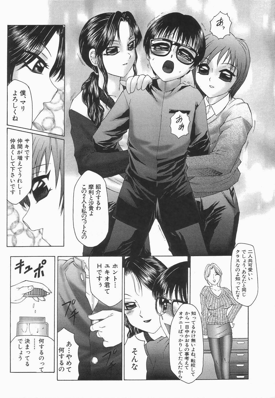 【エロ漫画】ショタ生徒を呼び出し逆レイプしちゃう女教師…手コキで射精させてふたなりチンポを晒して犯しちゃう【風船クラブ：リビドーY】