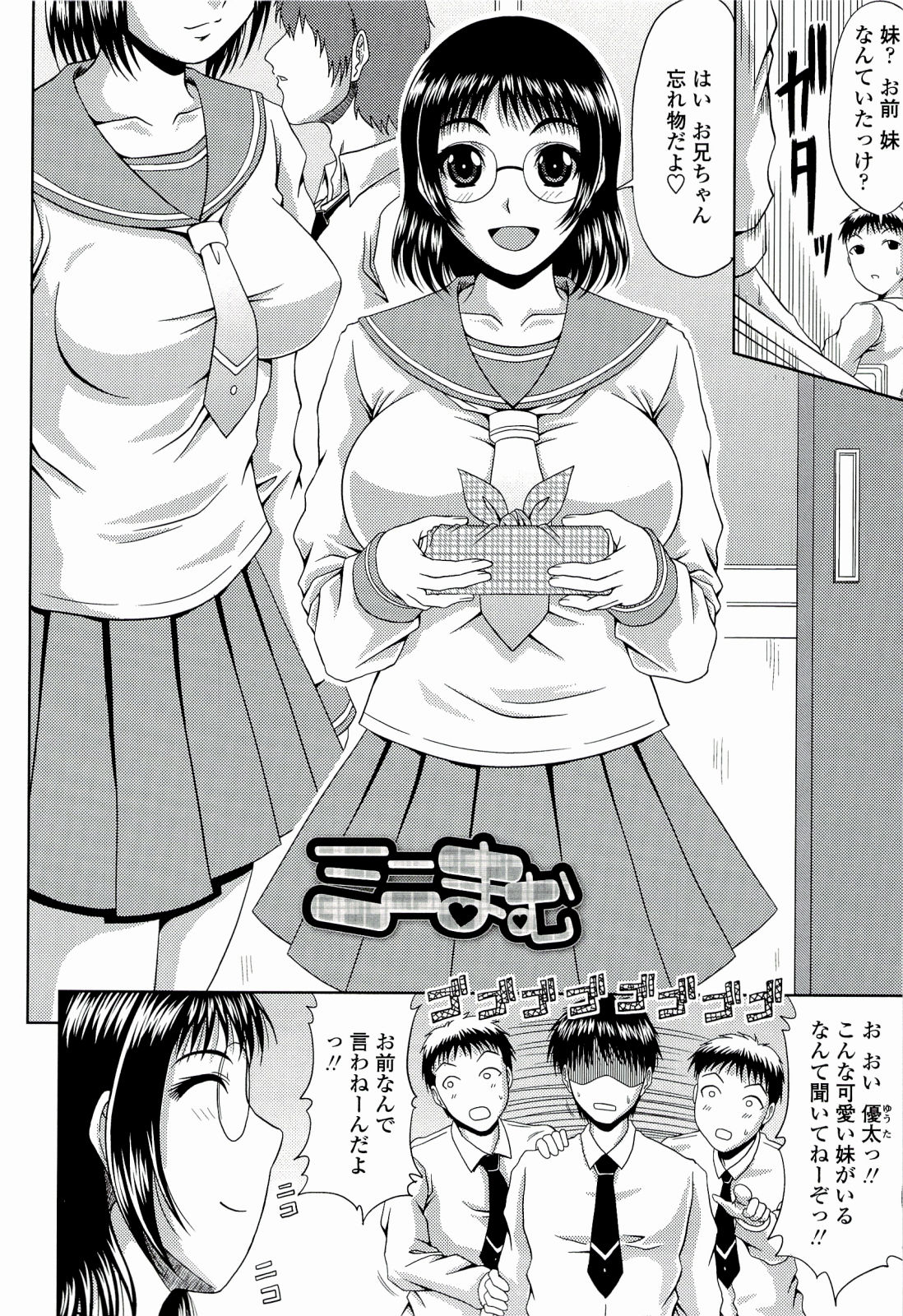 【エロ漫画】【エロ漫画】息子の学校にセーラー服の眼鏡っ子になってお弁当を届けにきた巨乳の母親、あまりの童顔とかわいさに妹と間違う友だちたち、校舎の影に連れてってお弁当と一緒に母親もつまみ食い、ノーパンの人妻あわびについてるお豆をお箸でつまんで潮吹き絶頂、息子のフランクフルトをフェラして口内射精、バックで生挿入して騎乗位で中出し近親相姦【甲斐ひろゆき：ミニまむ】