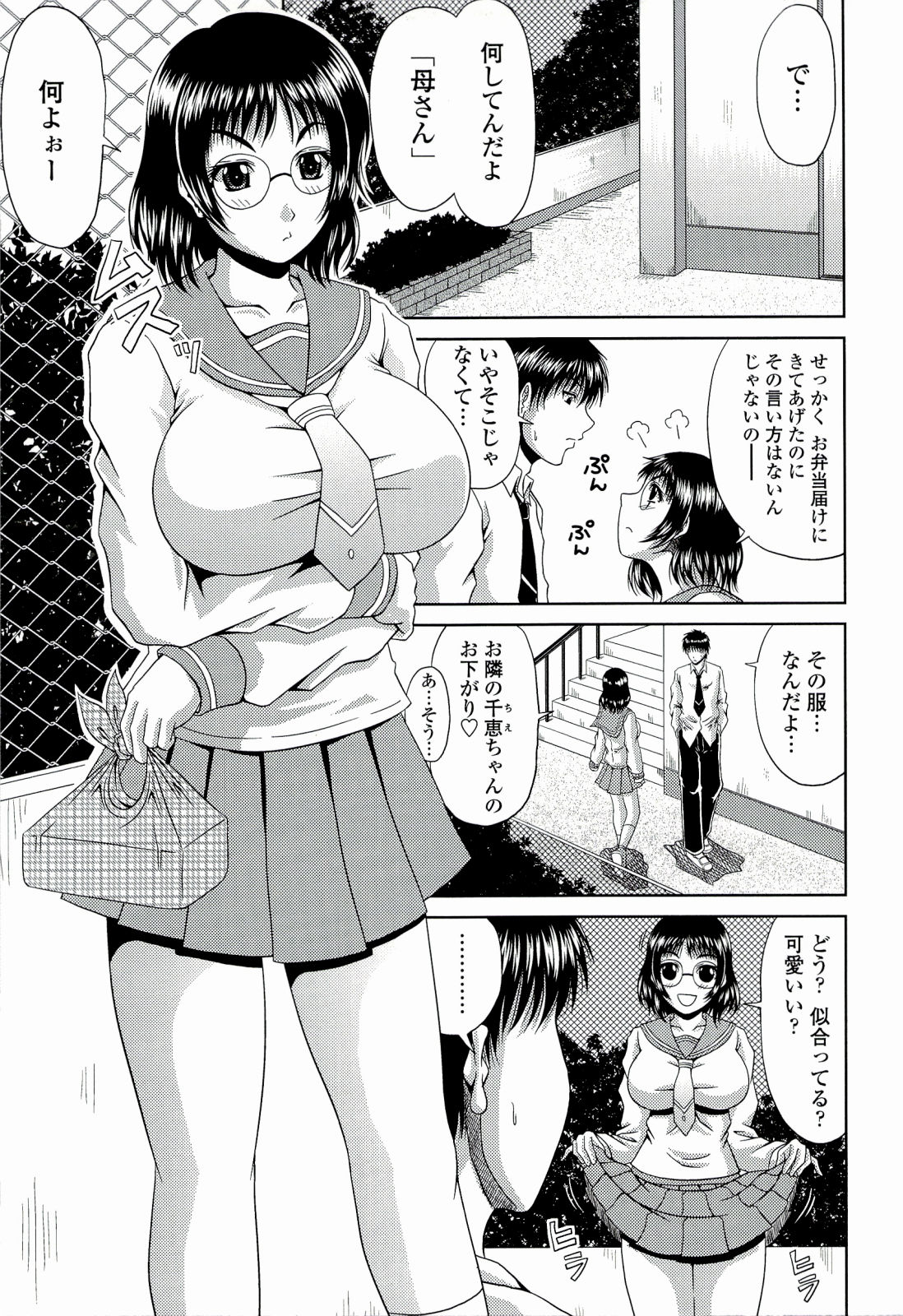 【エロ漫画】【エロ漫画】息子の学校にセーラー服の眼鏡っ子になってお弁当を届けにきた巨乳の母親、あまりの童顔とかわいさに妹と間違う友だちたち、校舎の影に連れてってお弁当と一緒に母親もつまみ食い、ノーパンの人妻あわびについてるお豆をお箸でつまんで潮吹き絶頂、息子のフランクフルトをフェラして口内射精、バックで生挿入して騎乗位で中出し近親相姦【甲斐ひろゆき：ミニまむ】