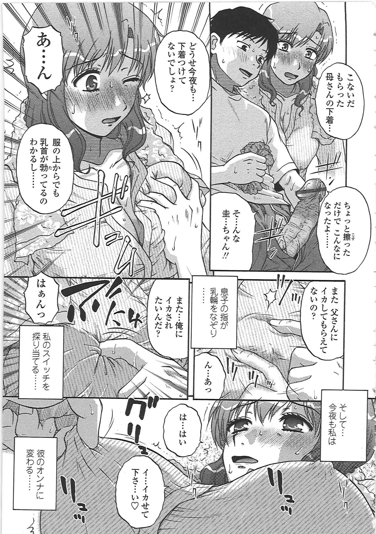 【エロ漫画】【エロ漫画】夫との短時間の営みに欲求不満人妻には物足りなかった…欲求不満の人妻が夫をエッチした後満足できずオナニーしたあと勉強中の息子を誘惑して近親相姦！【胡桃屋ましみん：Switch】