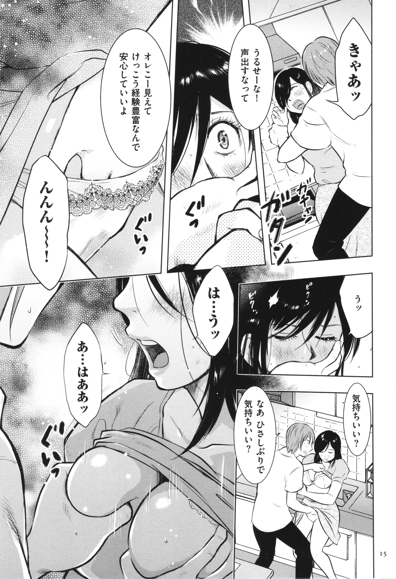 【エロ漫画】【エロ漫画】息子にお風呂を覗かれちゃうムチムチ巨乳の母親…息子の友達に犯されるのを見て興奮しその後息子に襲われ近親相姦しちゃう【うらまっく：母子相姦日記その１】