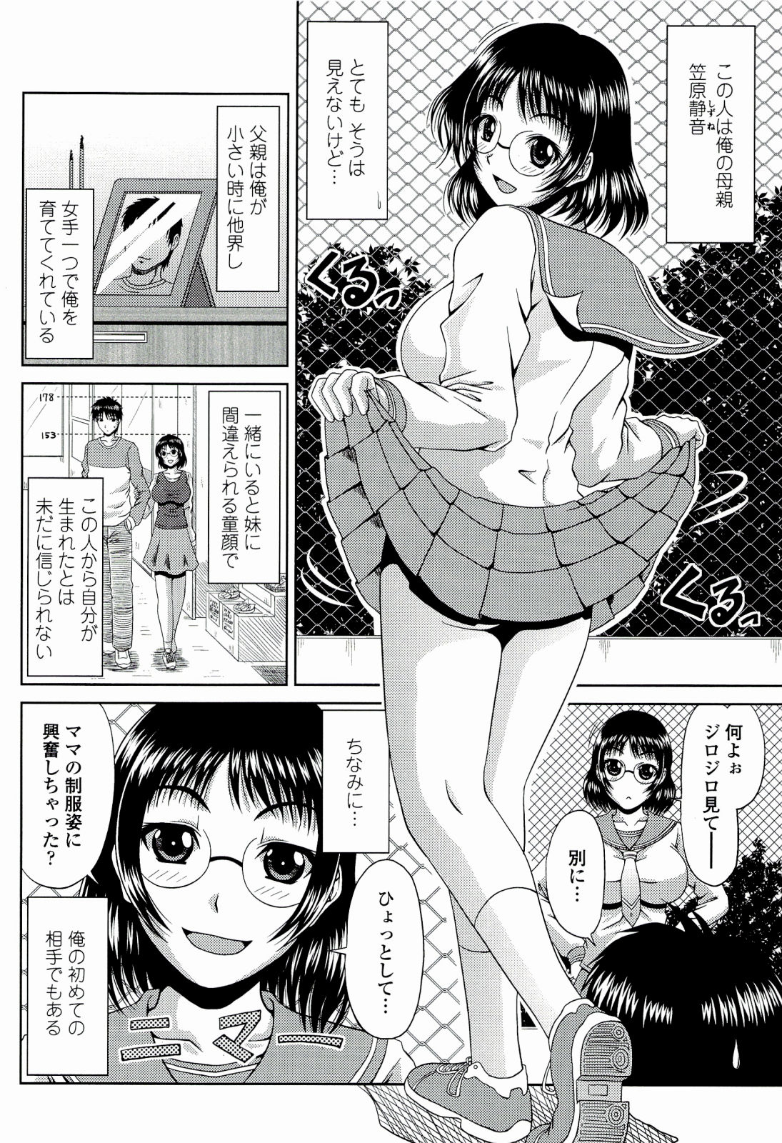 【エロ漫画】【エロ漫画】息子の学校にセーラー服の眼鏡っ子になってお弁当を届けにきた巨乳の母親、あまりの童顔とかわいさに妹と間違う友だちたち、校舎の影に連れてってお弁当と一緒に母親もつまみ食い、ノーパンの人妻あわびについてるお豆をお箸でつまんで潮吹き絶頂、息子のフランクフルトをフェラして口内射精、バックで生挿入して騎乗位で中出し近親相姦【甲斐ひろゆき：ミニまむ】