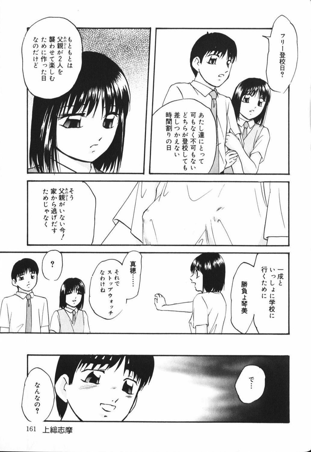 【エロ漫画】【エロ漫画】全裸で誘惑しちゃう双子のお姉さん…バックや騎乗位で生ハメ中出しセックスで絶頂アクメ堕ちしちゃう【上総志摩：ツインエンジェル】