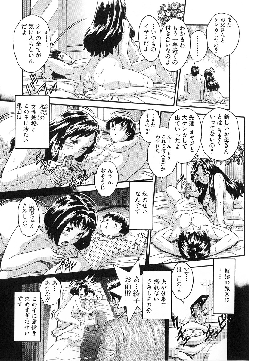 【エロ漫画】【エロ漫画】小さい頃に息子にフェラしてるのを旦那に見られて離婚してから運命の再会を果たし実の息子と近親相姦を繰り返す爆乳母！【祭野薙刀：巡る迷夢】