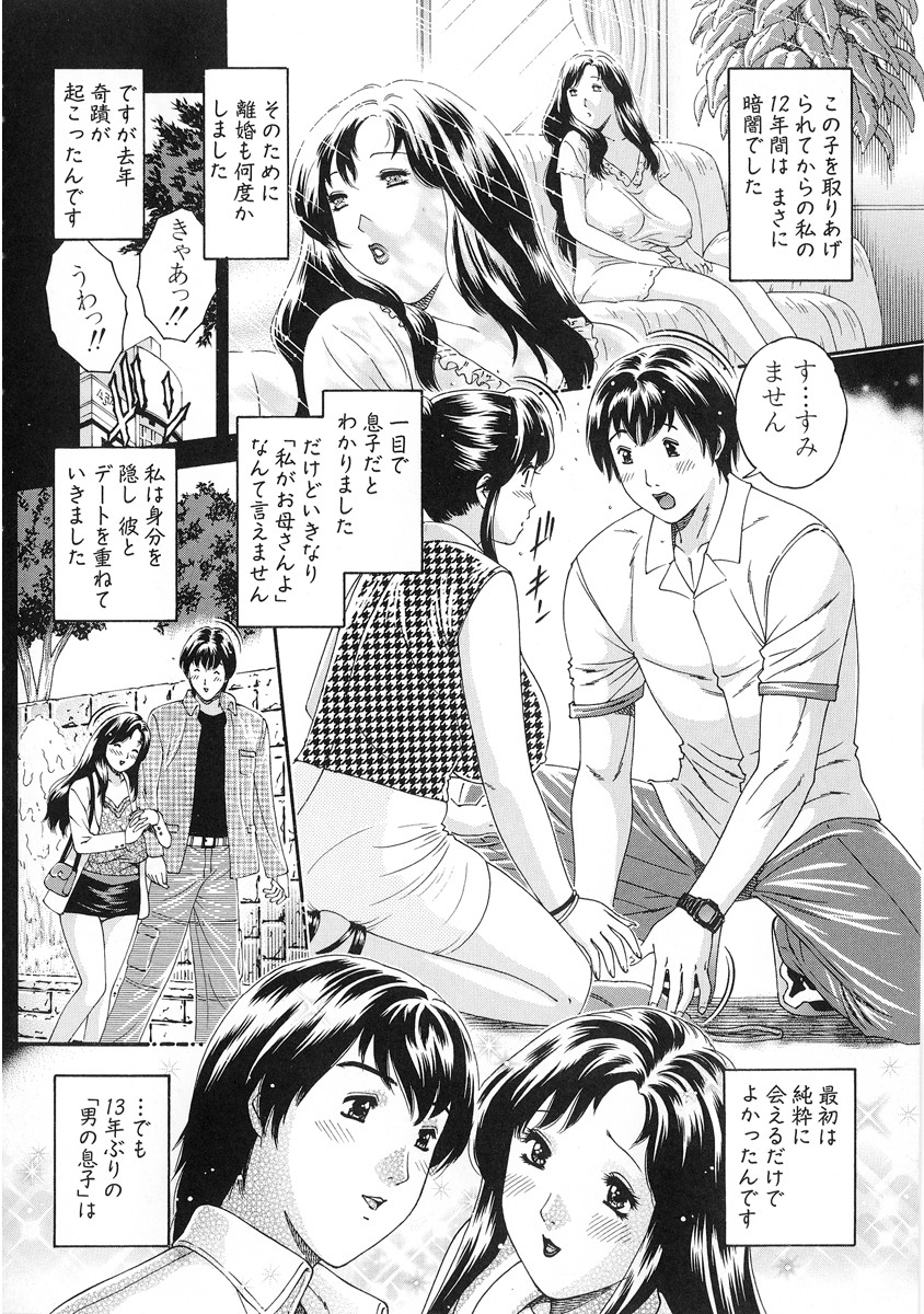 【エロ漫画】【エロ漫画】小さい頃に息子にフェラしてるのを旦那に見られて離婚してから運命の再会を果たし実の息子と近親相姦を繰り返す爆乳母！【祭野薙刀：巡る迷夢】