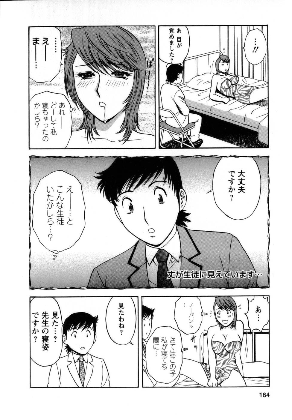 【エロ漫画】【エロ漫画】ノーパン姿で学校内を徘徊して生徒を誘惑しちゃう淫乱な女教師…生徒を誘惑しご奉仕フェラで生ハメ中出しセックスしちゃう【英丸：8限目 枯れた花には水分を…！？】