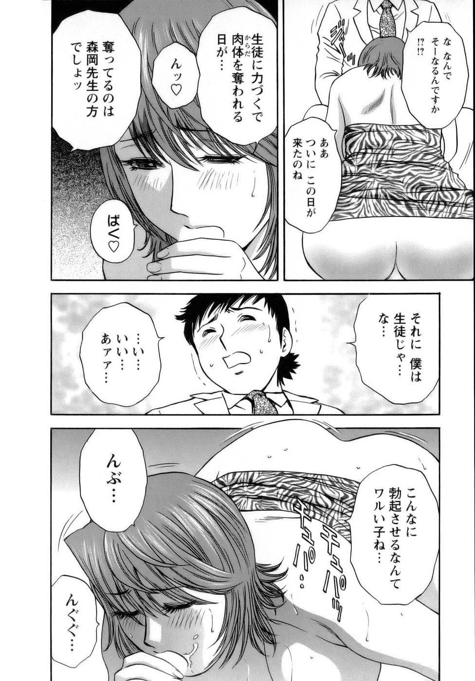 【エロ漫画】【エロ漫画】ノーパン姿で学校内を徘徊して生徒を誘惑しちゃう淫乱な女教師…生徒を誘惑しご奉仕フェラで生ハメ中出しセックスしちゃう【英丸：8限目 枯れた花には水分を…！？】