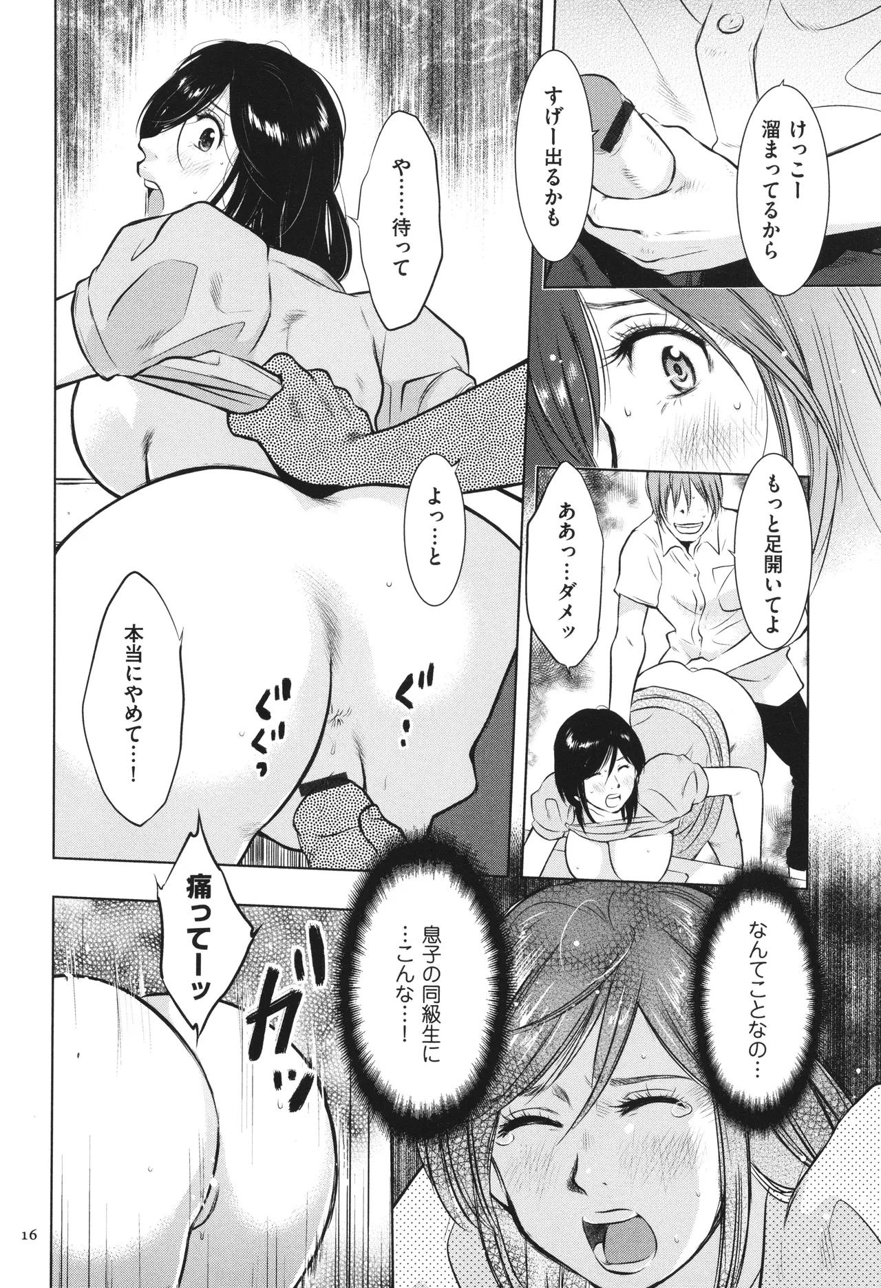 【エロ漫画】【エロ漫画】息子にお風呂を覗かれちゃうムチムチ巨乳の母親…息子の友達に犯されるのを見て興奮しその後息子に襲われ近親相姦しちゃう【うらまっく：母子相姦日記その１】