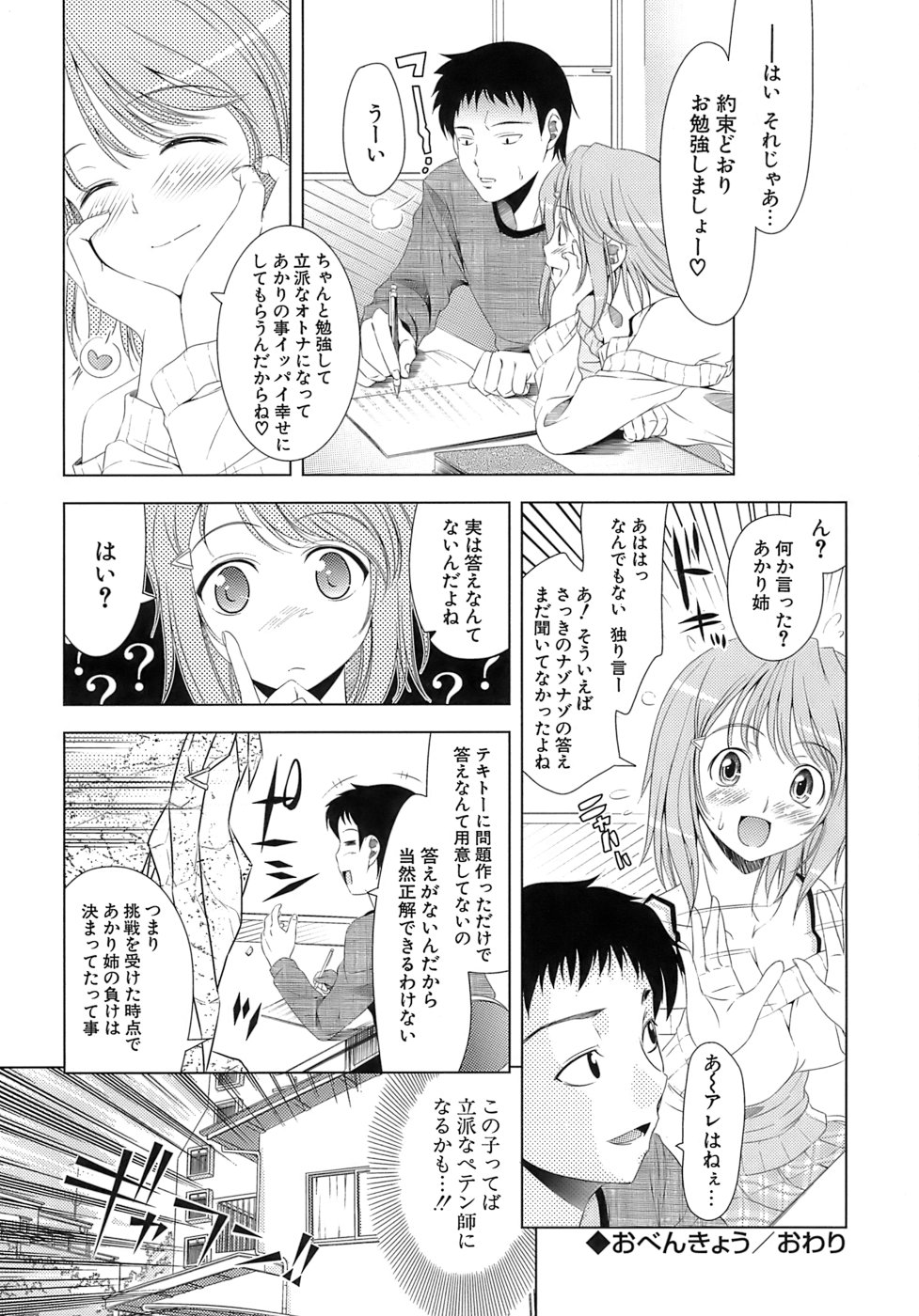 【エロ漫画】【エロ漫画】家庭教師として勉強を教え問題に答えておっぱいを触らせてあげる巨乳のお姉さん…乳首舐めやクンニをされそのまま生ハメ中出しイチャラブされちゃう【ヤスイリオスケ：おべんきょう】