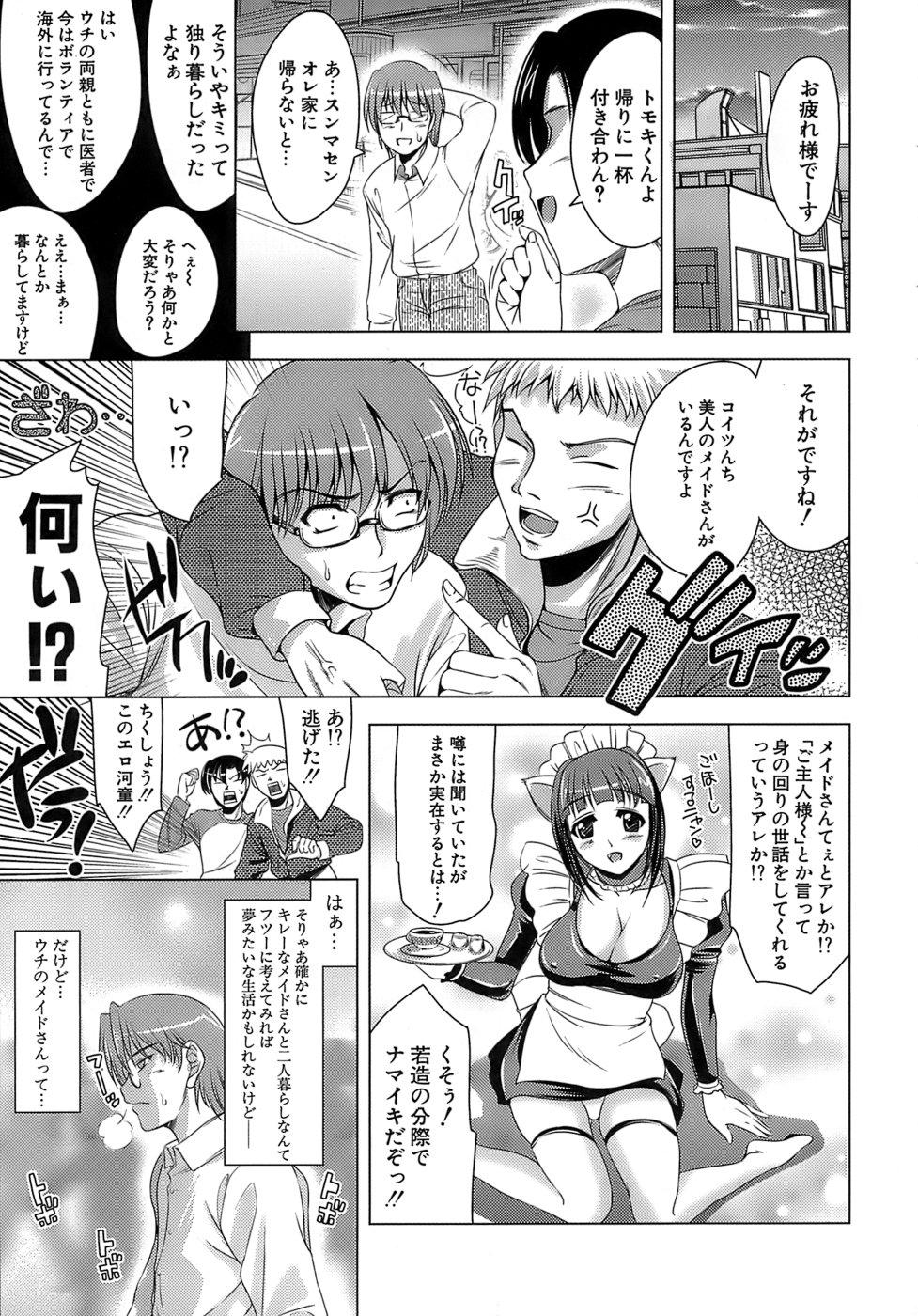 【エロ漫画】【エロ漫画】全く仕事をセずに自由奔放に独身男と生活するメイド姫。ストレスを溜め込んだ男に睡眠薬を飲まされてしまい甘えん坊なメイドに変貌してのご奉仕いちゃラブ中出しセックスで同時イキ！【ヤスイリオスケ：我が家のメイド姫 】