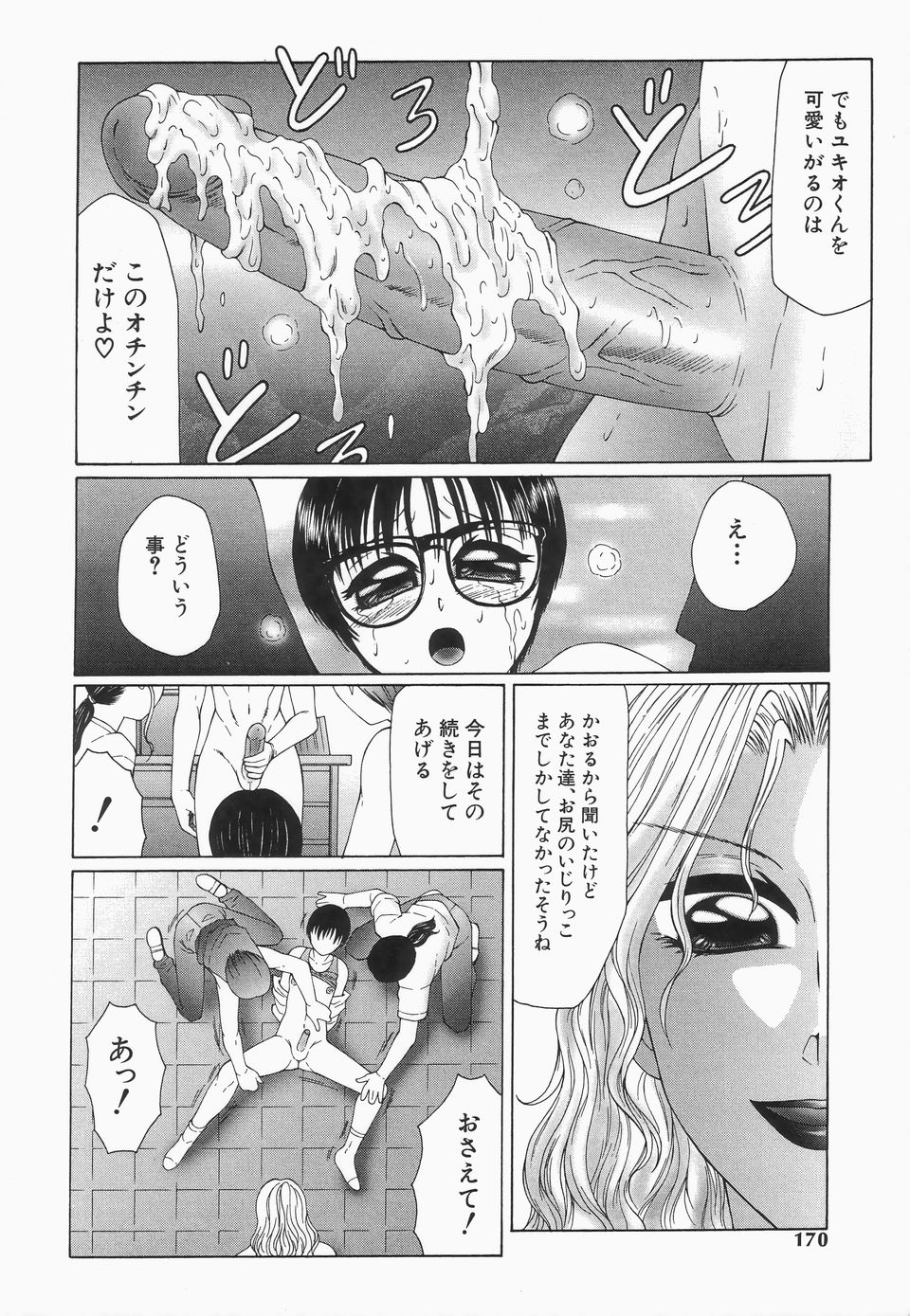 【エロ漫画】【エロ漫画】ショタはふたなりの保健の先生にアナルセックスで犯されケツ処女を奪われる【風船クラブ：リビドーY】