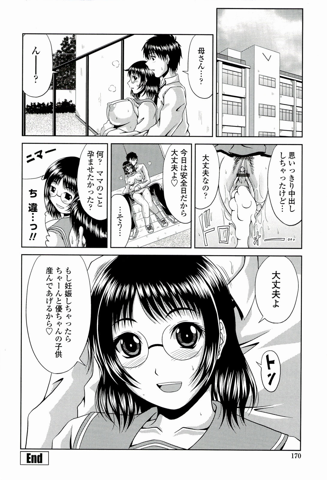 【エロ漫画】【エロ漫画】息子の学校にセーラー服の眼鏡っ子になってお弁当を届けにきた巨乳の母親、あまりの童顔とかわいさに妹と間違う友だちたち、校舎の影に連れてってお弁当と一緒に母親もつまみ食い、ノーパンの人妻あわびについてるお豆をお箸でつまんで潮吹き絶頂、息子のフランクフルトをフェラして口内射精、バックで生挿入して騎乗位で中出し近親相姦【甲斐ひろゆき：ミニまむ】