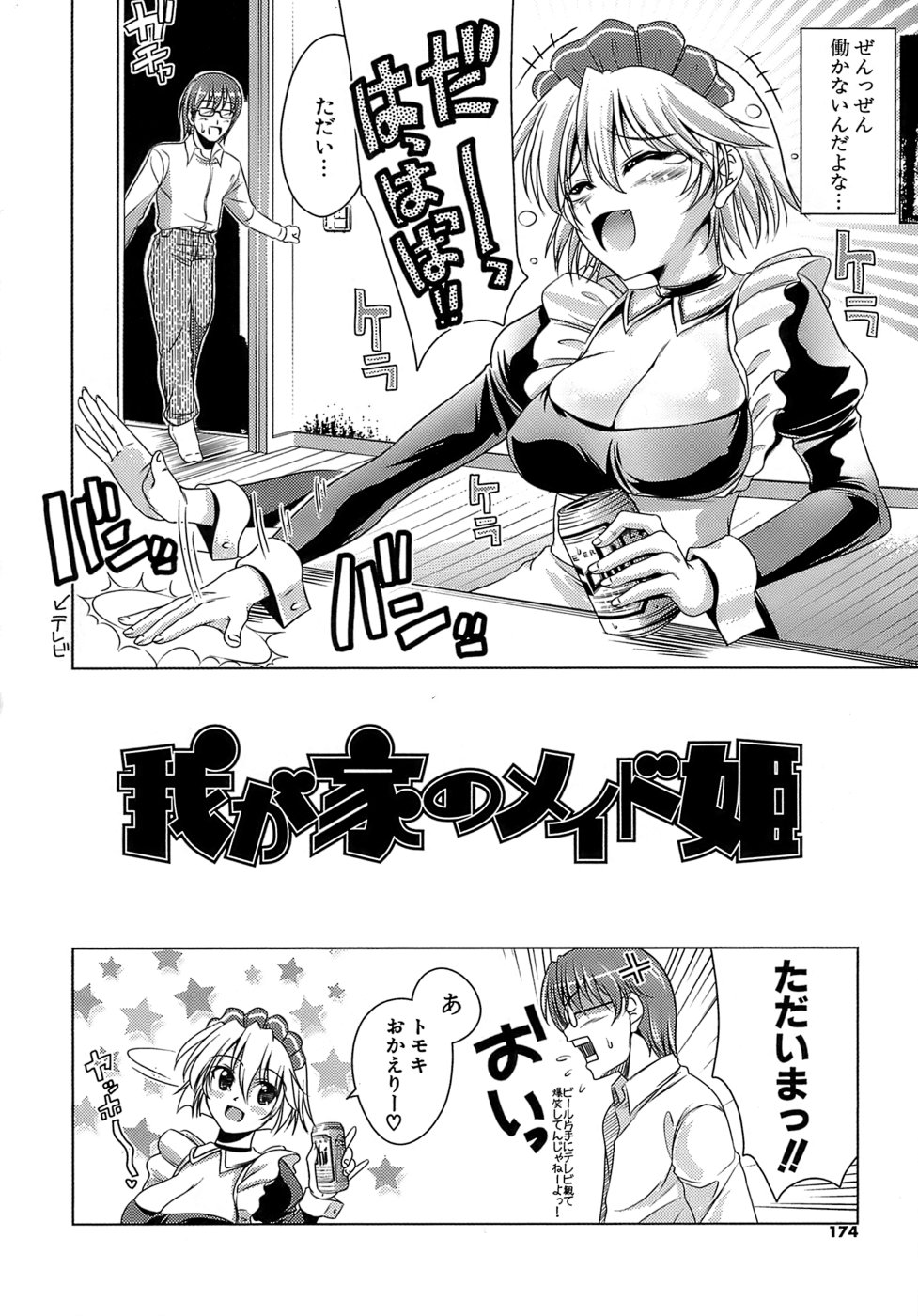 【エロ漫画】【エロ漫画】全く仕事をセずに自由奔放に独身男と生活するメイド姫。ストレスを溜め込んだ男に睡眠薬を飲まされてしまい甘えん坊なメイドに変貌してのご奉仕いちゃラブ中出しセックスで同時イキ！【ヤスイリオスケ：我が家のメイド姫 】