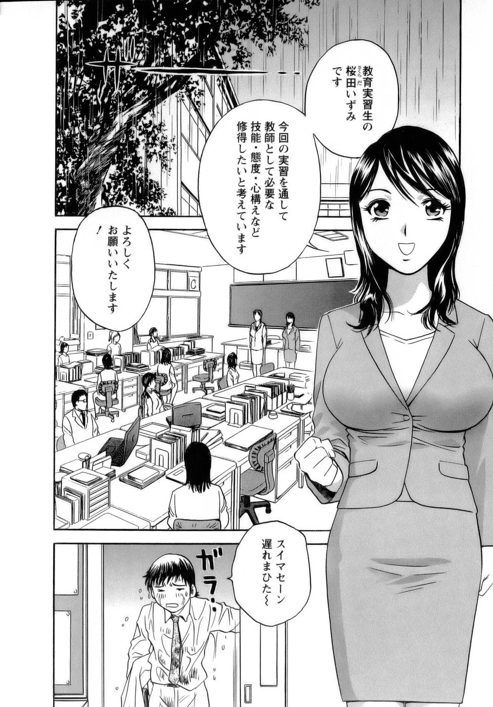 【エロ漫画】【エロ漫画】ギャップ萌えで先生を誘惑しちゃう教育実習生のお姉さん…おっぱい揉みをさせてバックや騎乗位で生ハメイチャラブセックスしちゃう【英丸：9限目 先生のタマゴ、現実を知る】