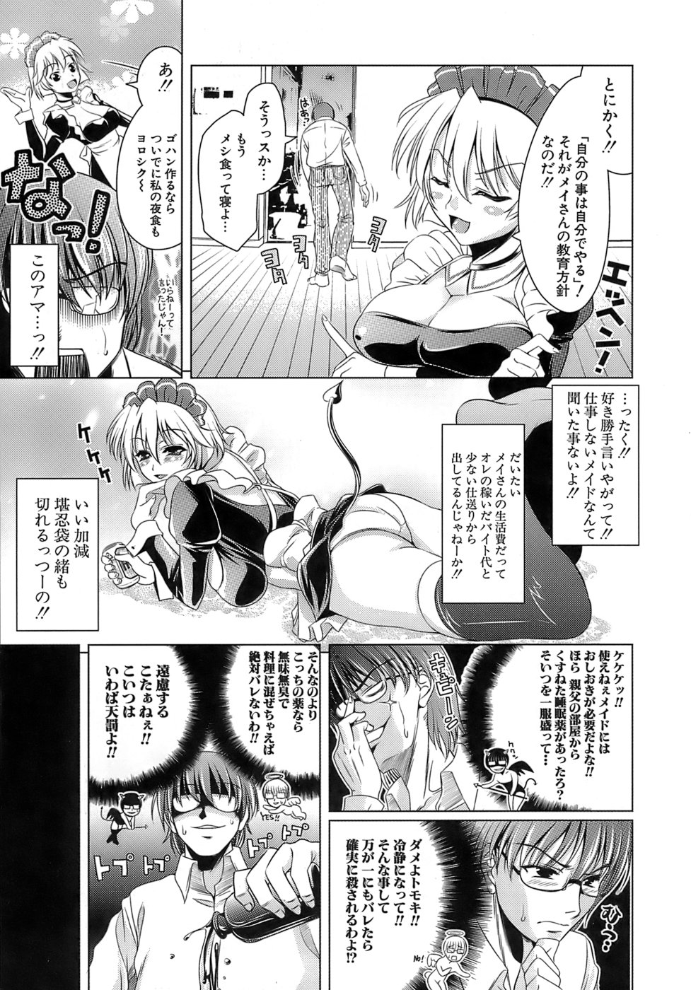 【エロ漫画】【エロ漫画】全く仕事をセずに自由奔放に独身男と生活するメイド姫。ストレスを溜め込んだ男に睡眠薬を飲まされてしまい甘えん坊なメイドに変貌してのご奉仕いちゃラブ中出しセックスで同時イキ！【ヤスイリオスケ：我が家のメイド姫 】