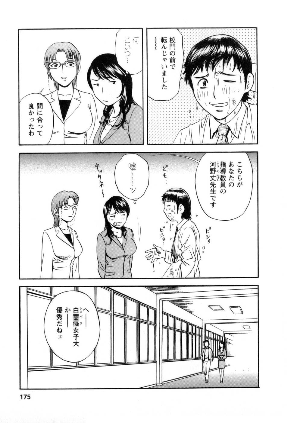 【エロ漫画】【エロ漫画】ギャップ萌えで先生を誘惑しちゃう教育実習生のお姉さん…おっぱい揉みをさせてバックや騎乗位で生ハメイチャラブセックスしちゃう【英丸：9限目 先生のタマゴ、現実を知る】