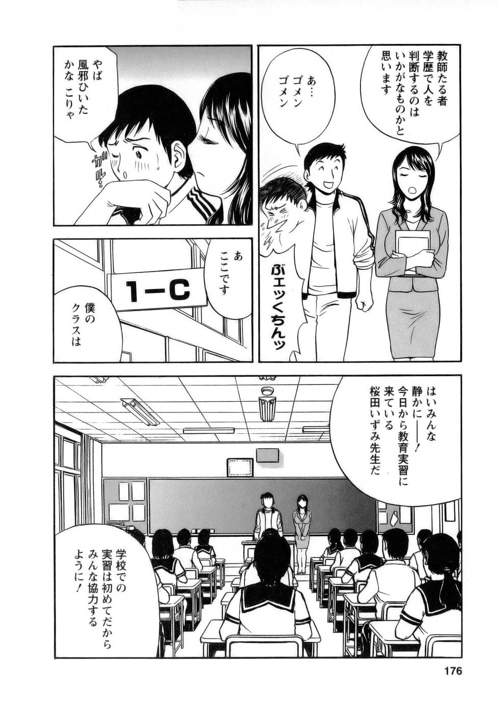 【エロ漫画】【エロ漫画】ギャップ萌えで先生を誘惑しちゃう教育実習生のお姉さん…おっぱい揉みをさせてバックや騎乗位で生ハメイチャラブセックスしちゃう【英丸：9限目 先生のタマゴ、現実を知る】