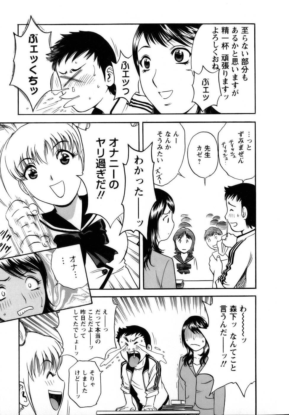 【エロ漫画】【エロ漫画】ギャップ萌えで先生を誘惑しちゃう教育実習生のお姉さん…おっぱい揉みをさせてバックや騎乗位で生ハメイチャラブセックスしちゃう【英丸：9限目 先生のタマゴ、現実を知る】