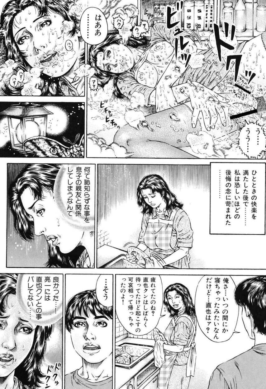 【エロ漫画】友達のお母さんを犯してしまうド変態な青年はお母さんのスケベなトロ顔に快楽堕ちしちゃう！【ジュテーム中田：近親痴情・愛欲の狂宴】