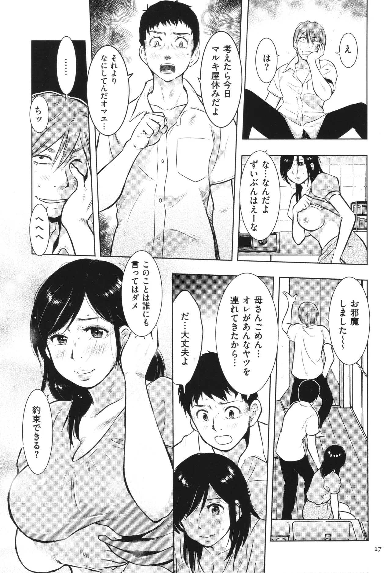 【エロ漫画】【エロ漫画】息子にお風呂を覗かれちゃうムチムチ巨乳の母親…息子の友達に犯されるのを見て興奮しその後息子に襲われ近親相姦しちゃう【うらまっく：母子相姦日記その１】