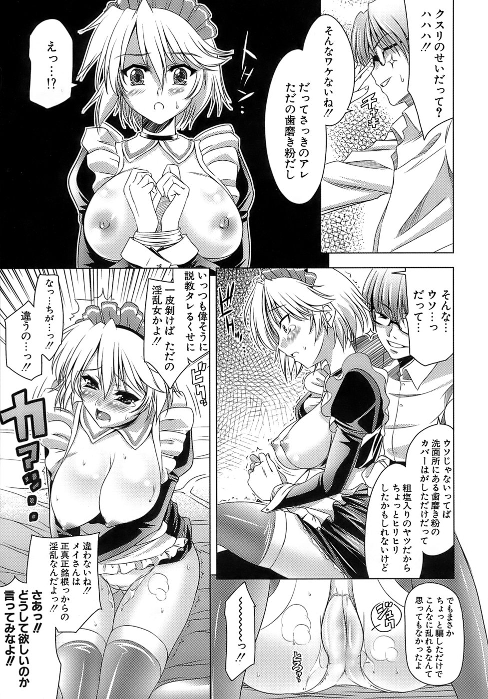 【エロ漫画】【エロ漫画】全く仕事をセずに自由奔放に独身男と生活するメイド姫。ストレスを溜め込んだ男に睡眠薬を飲まされてしまい甘えん坊なメイドに変貌してのご奉仕いちゃラブ中出しセックスで同時イキ！【ヤスイリオスケ：我が家のメイド姫 】