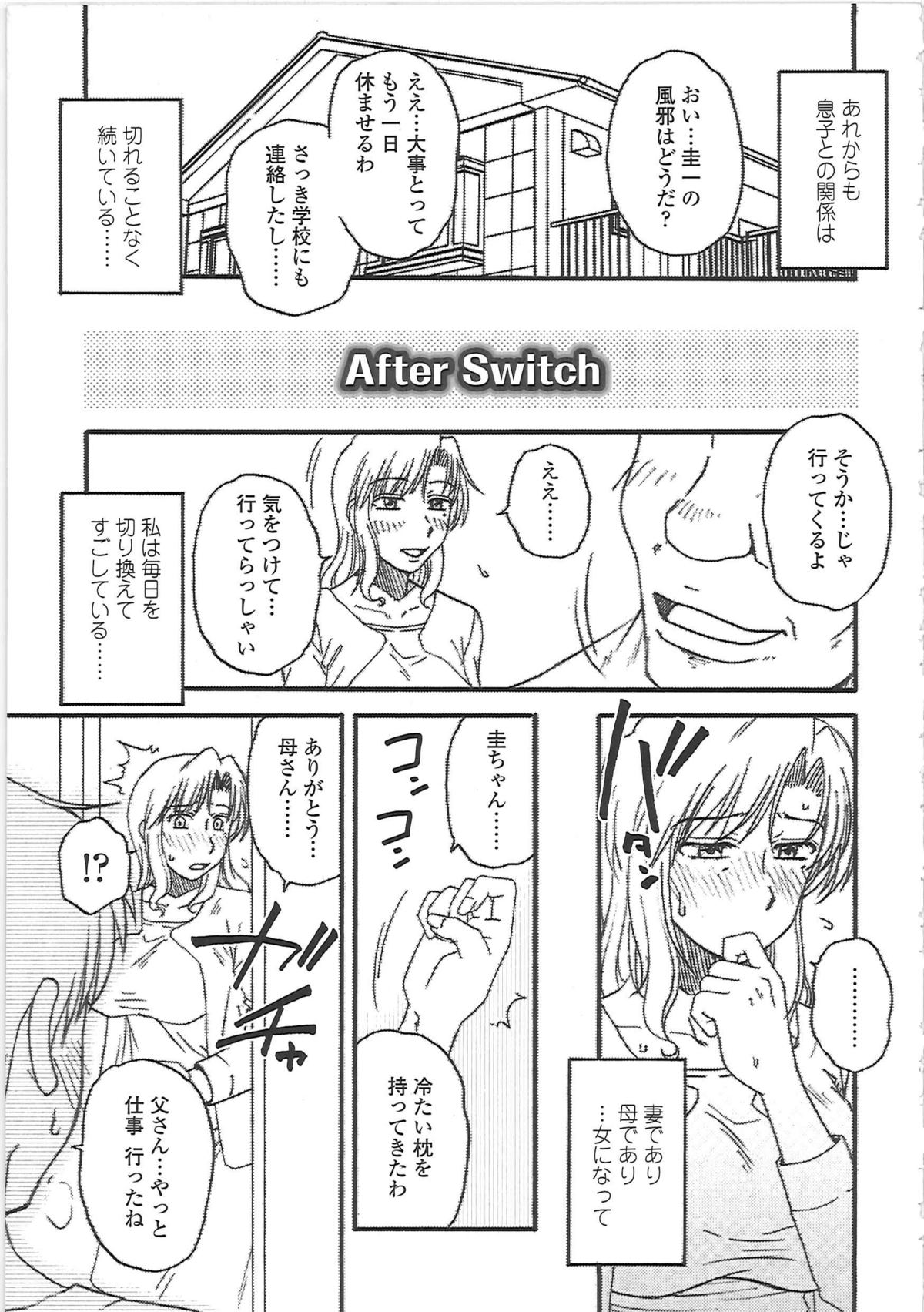 【エロ漫画】【エロ漫画】息子にお願いをされてご奉仕フェラをしちゃう淫乱母親…フェラをして抜いてあげると我慢できなくなってバックで挿入おねだりしちゃう【胡桃屋ましみん：After Switch 】