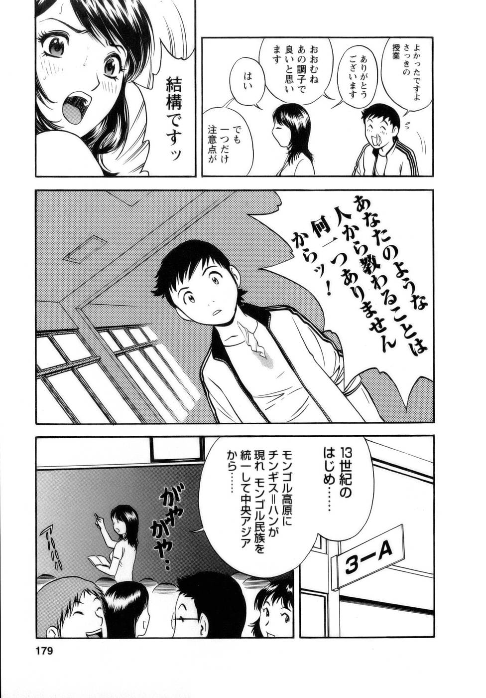 【エロ漫画】【エロ漫画】ギャップ萌えで先生を誘惑しちゃう教育実習生のお姉さん…おっぱい揉みをさせてバックや騎乗位で生ハメイチャラブセックスしちゃう【英丸：9限目 先生のタマゴ、現実を知る】