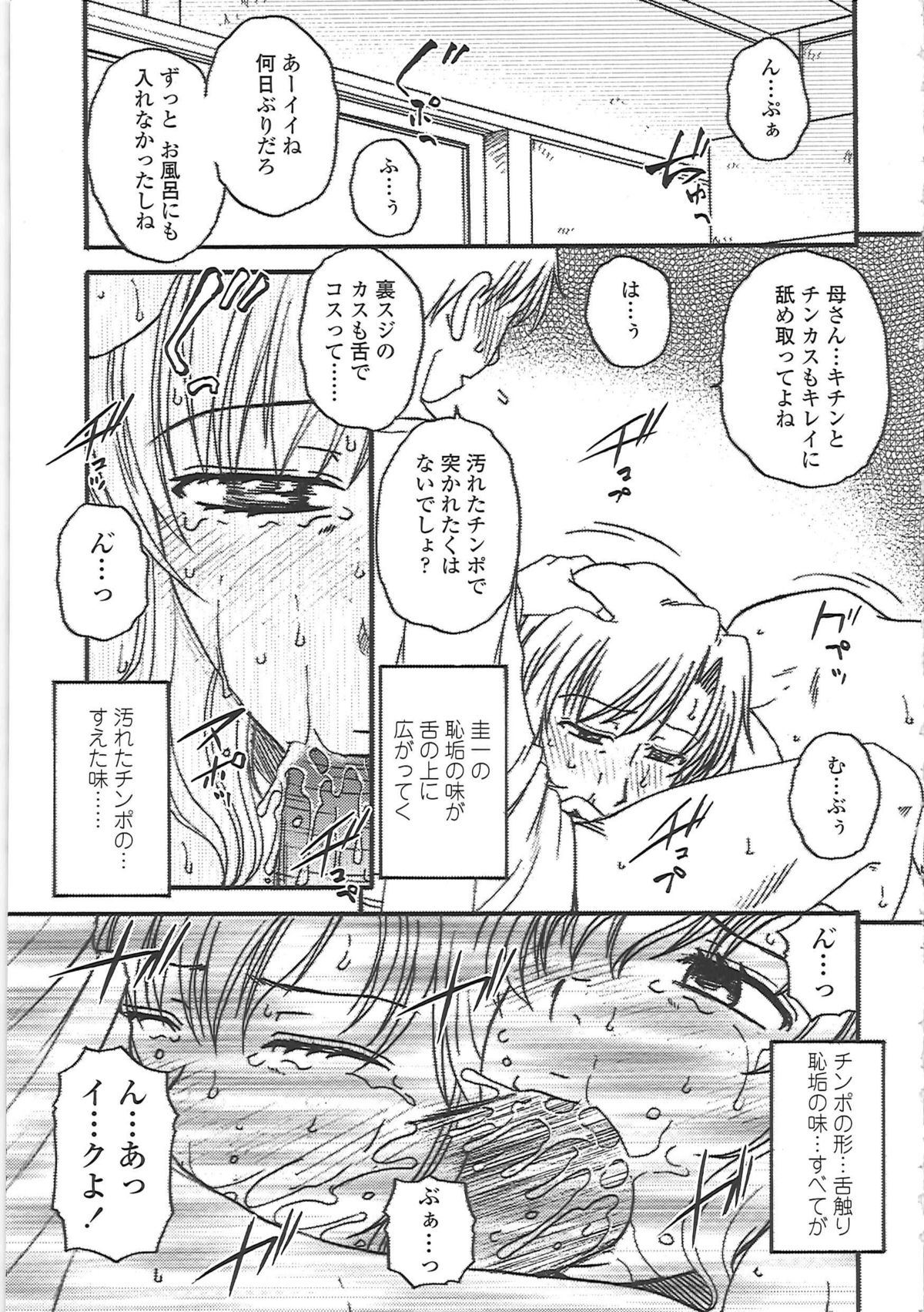 【エロ漫画】息子にお願いをされてご奉仕フェラをしちゃう淫乱母親…フェラをして抜いてあげると我慢できなくなってバックで挿入おねだりしちゃう【胡桃屋ましみん：After Switch 】