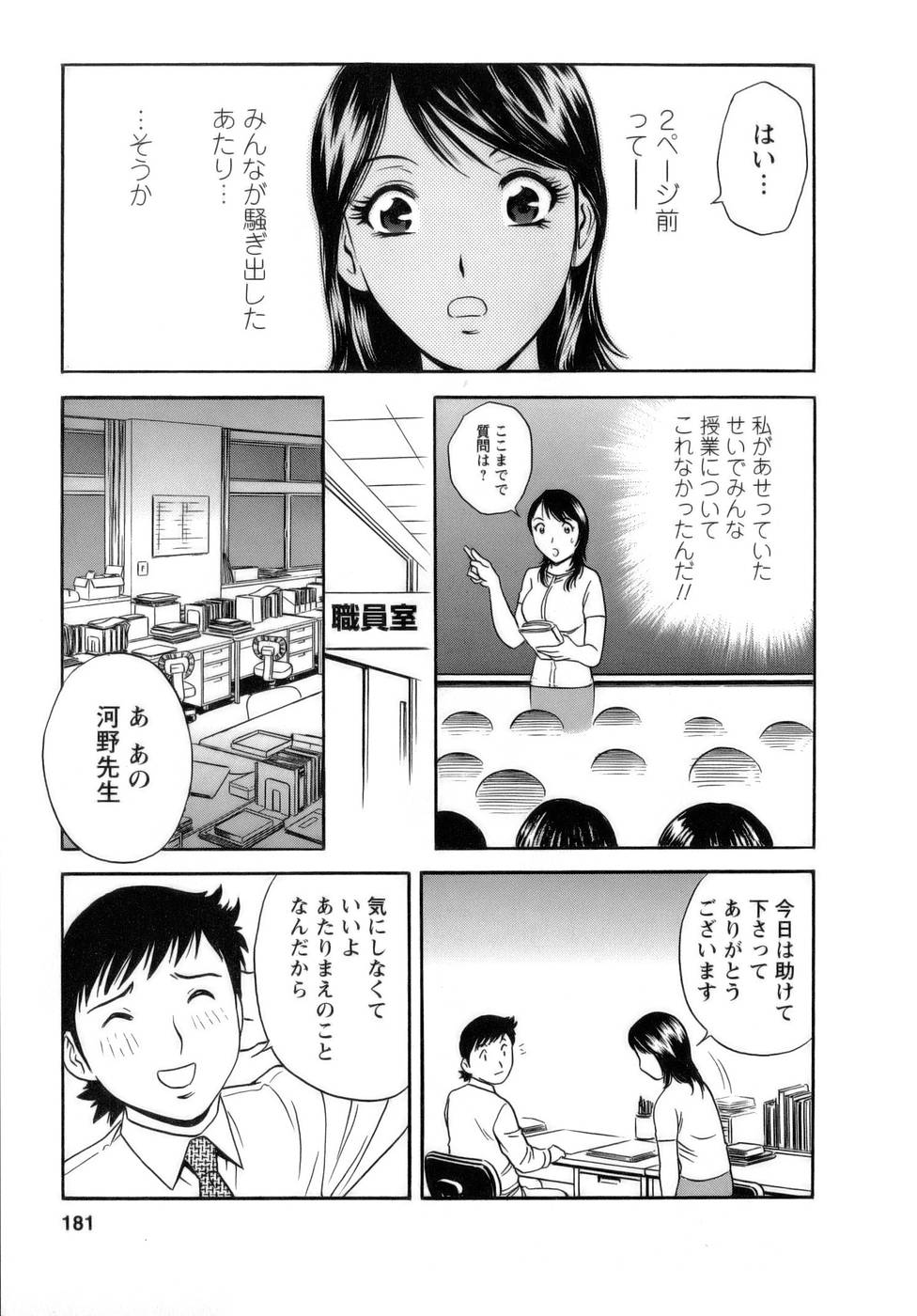 【エロ漫画】【エロ漫画】ギャップ萌えで先生を誘惑しちゃう教育実習生のお姉さん…おっぱい揉みをさせてバックや騎乗位で生ハメイチャラブセックスしちゃう【英丸：9限目 先生のタマゴ、現実を知る】