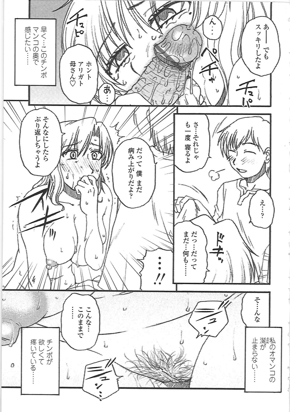 【エロ漫画】【エロ漫画】息子にお願いをされてご奉仕フェラをしちゃう淫乱母親…フェラをして抜いてあげると我慢できなくなってバックで挿入おねだりしちゃう【胡桃屋ましみん：After Switch 】