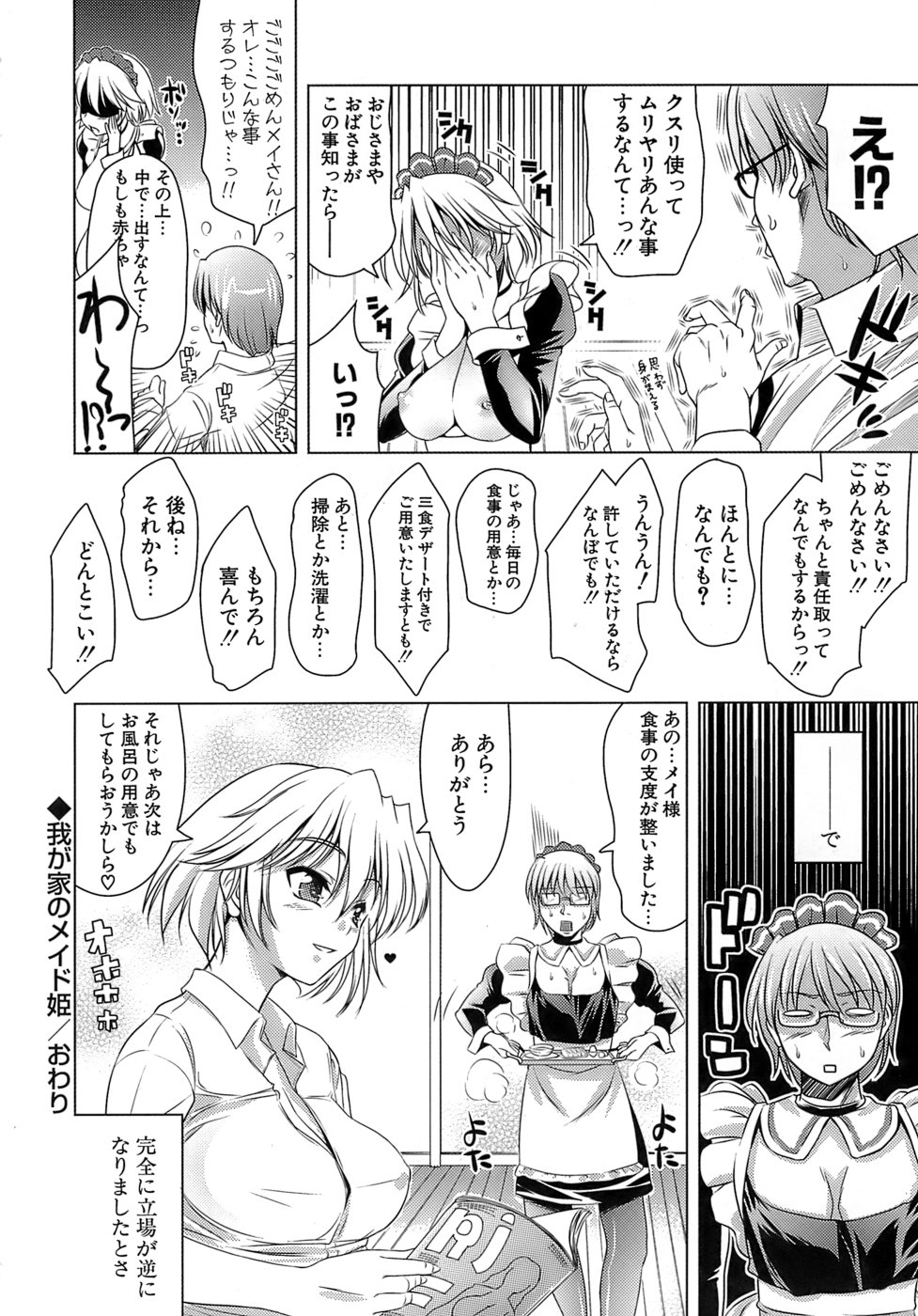 【エロ漫画】【エロ漫画】全く仕事をセずに自由奔放に独身男と生活するメイド姫。ストレスを溜め込んだ男に睡眠薬を飲まされてしまい甘えん坊なメイドに変貌してのご奉仕いちゃラブ中出しセックスで同時イキ！【ヤスイリオスケ：我が家のメイド姫 】