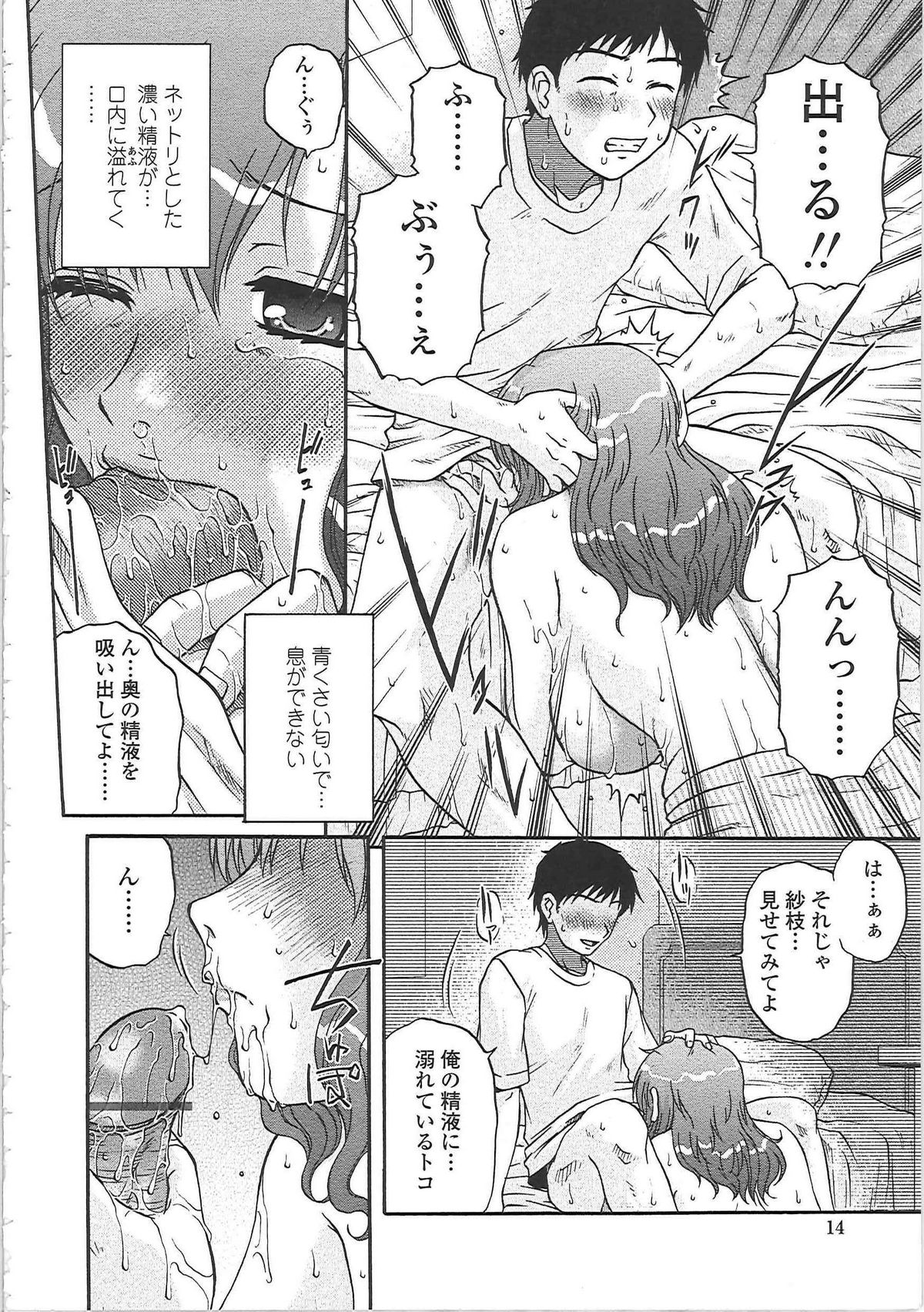 【エロ漫画】【エロ漫画】夫との短時間の営みに欲求不満人妻には物足りなかった…欲求不満の人妻が夫をエッチした後満足できずオナニーしたあと勉強中の息子を誘惑して近親相姦！【胡桃屋ましみん：Switch】