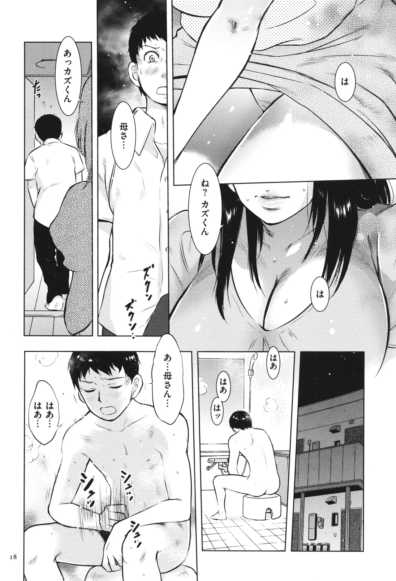 【エロ漫画】【エロ漫画】息子にお風呂を覗かれちゃうムチムチ巨乳の母親…息子の友達に犯されるのを見て興奮しその後息子に襲われ近親相姦しちゃう【うらまっく：母子相姦日記その１】