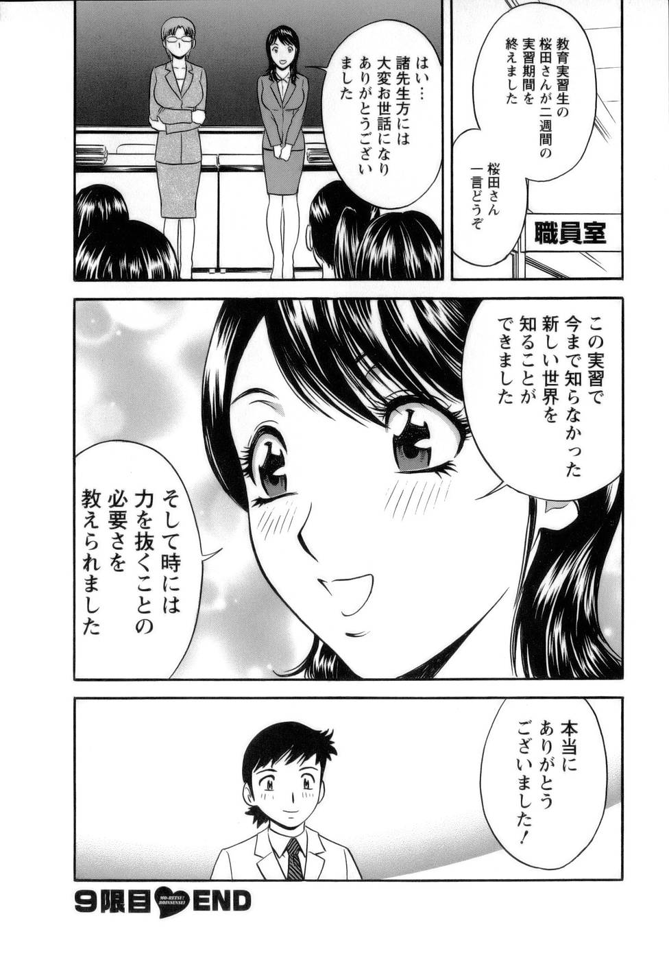 【エロ漫画】【エロ漫画】ギャップ萌えで先生を誘惑しちゃう教育実習生のお姉さん…おっぱい揉みをさせてバックや騎乗位で生ハメイチャラブセックスしちゃう【英丸：9限目 先生のタマゴ、現実を知る】