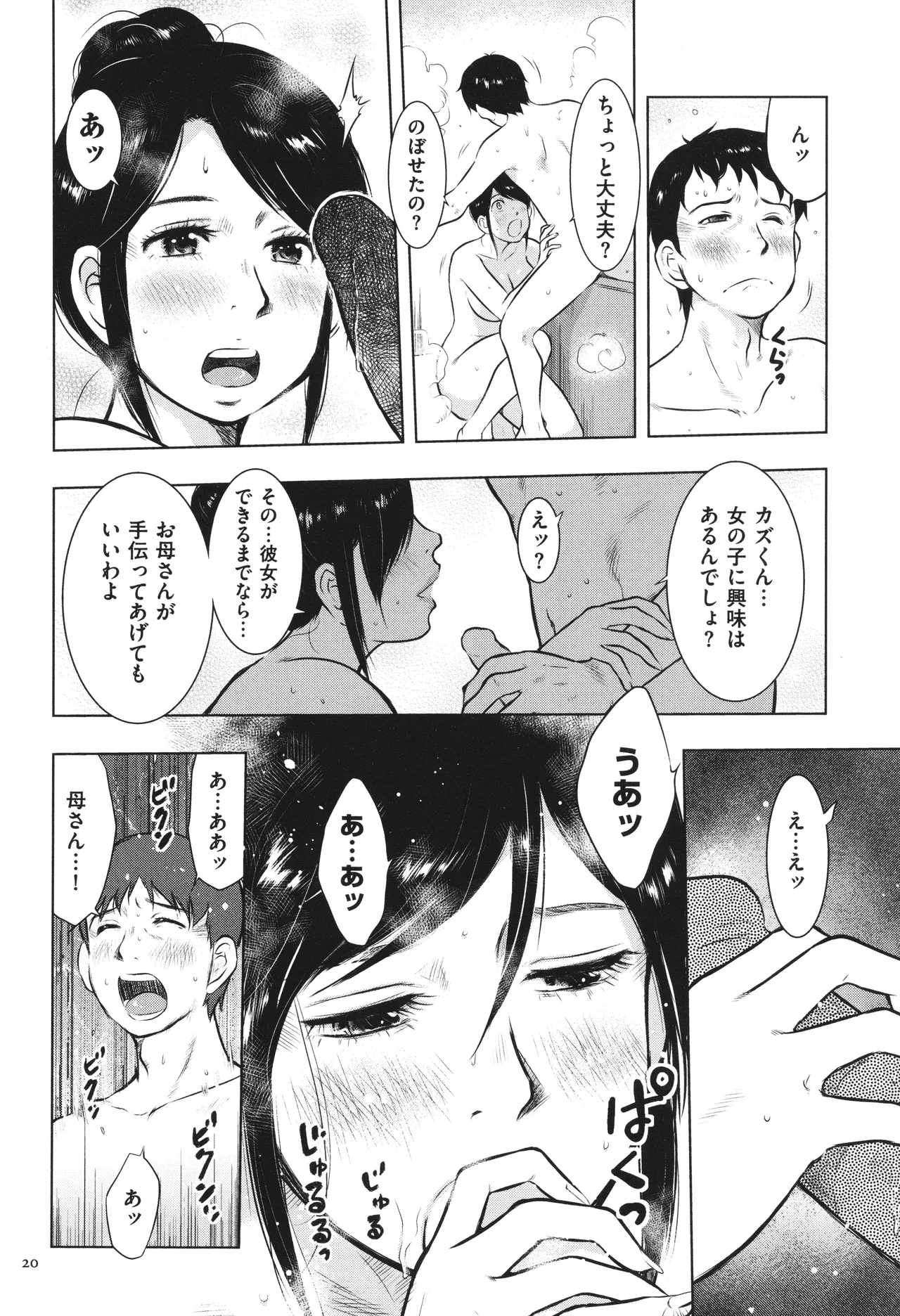 【エロ漫画】【エロ漫画】息子にお風呂を覗かれちゃうムチムチ巨乳の母親…息子の友達に犯されるのを見て興奮しその後息子に襲われ近親相姦しちゃう【うらまっく：母子相姦日記その１】