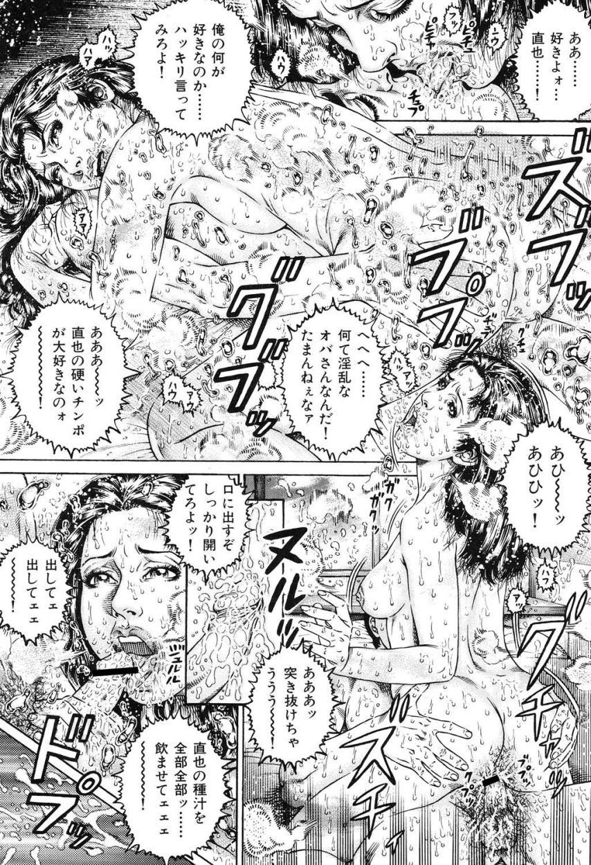 【エロ漫画】【エロ漫画】友達のお母さんを犯してしまうド変態な青年はお母さんのスケベなトロ顔に快楽堕ちしちゃう！【ジュテーム中田：近親痴情・愛欲の狂宴】